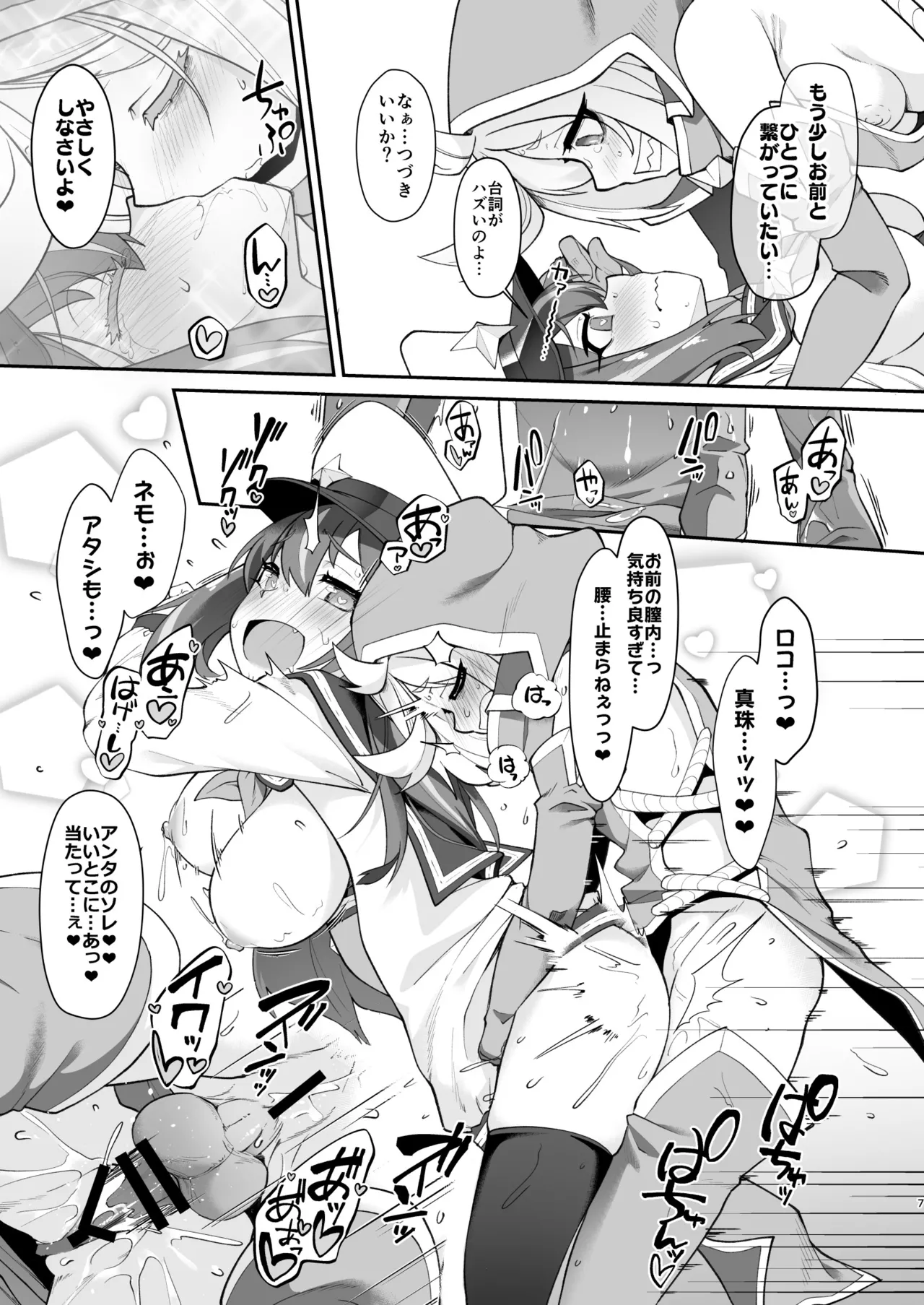 こんな素敵な薬があるなら 使うしかないじゃありませんか - page7