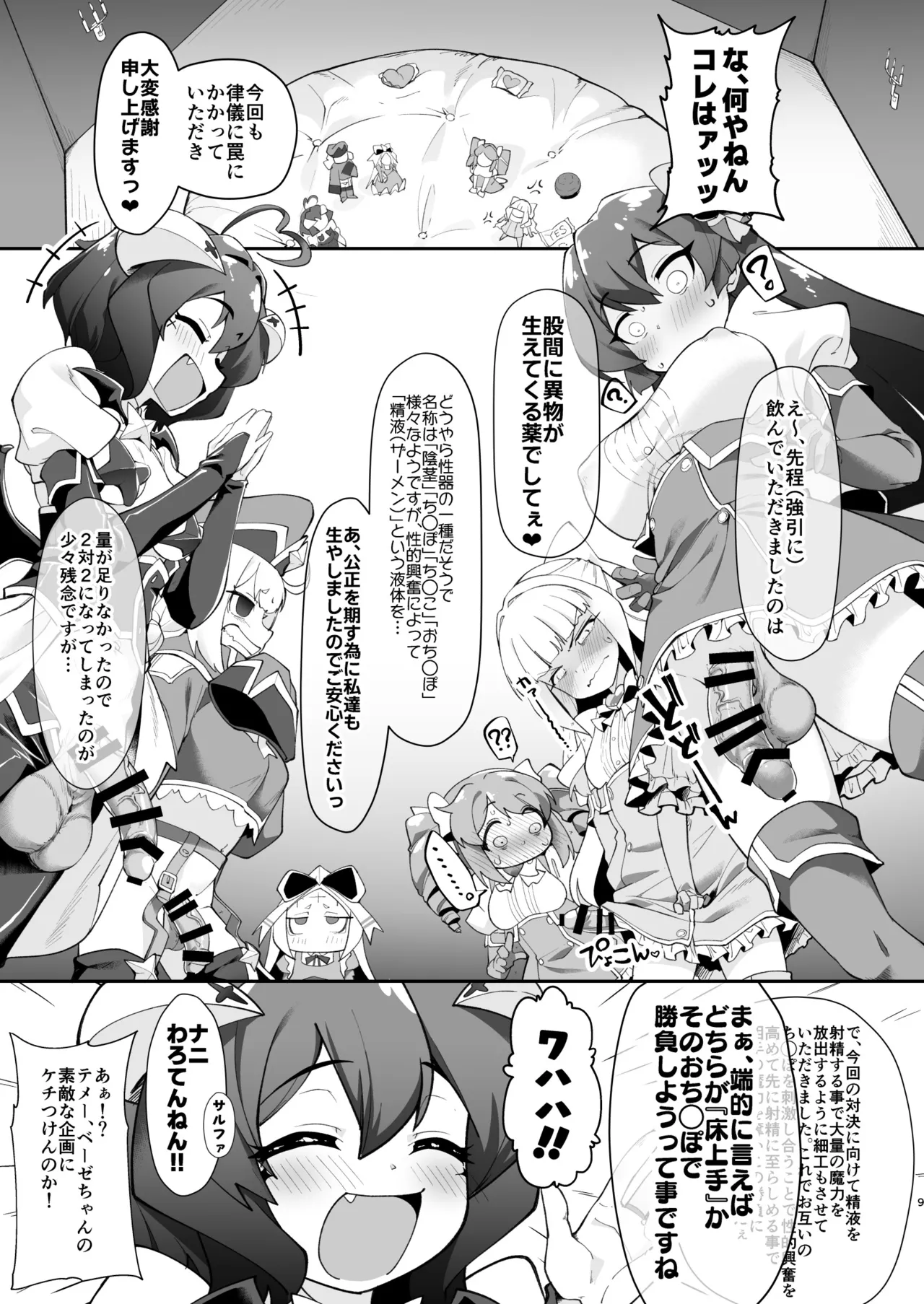 こんな素敵な薬があるなら 使うしかないじゃありませんか - page9