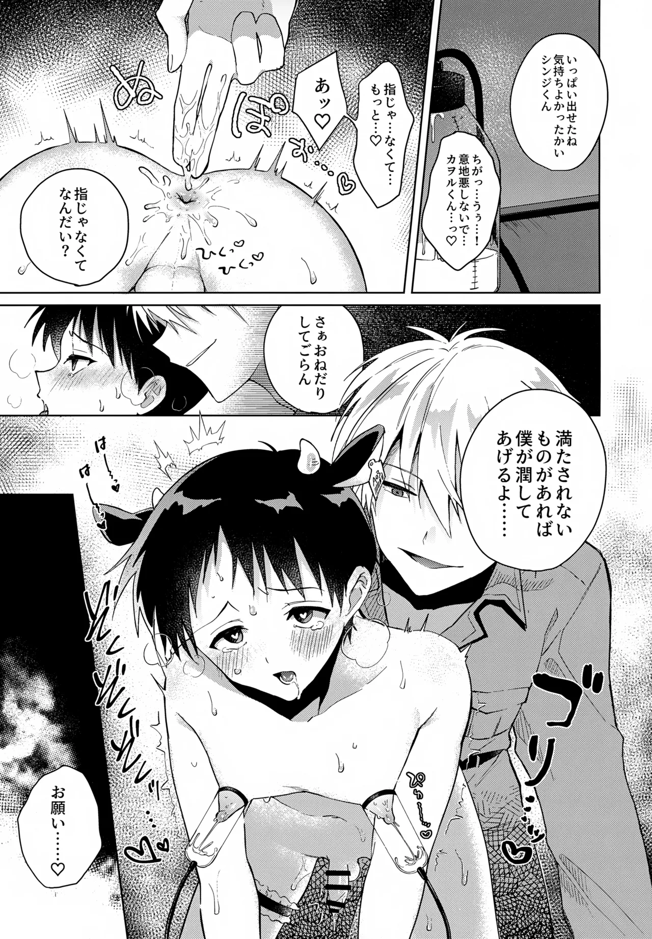 超♡特濃ミルク5.3 - page14
