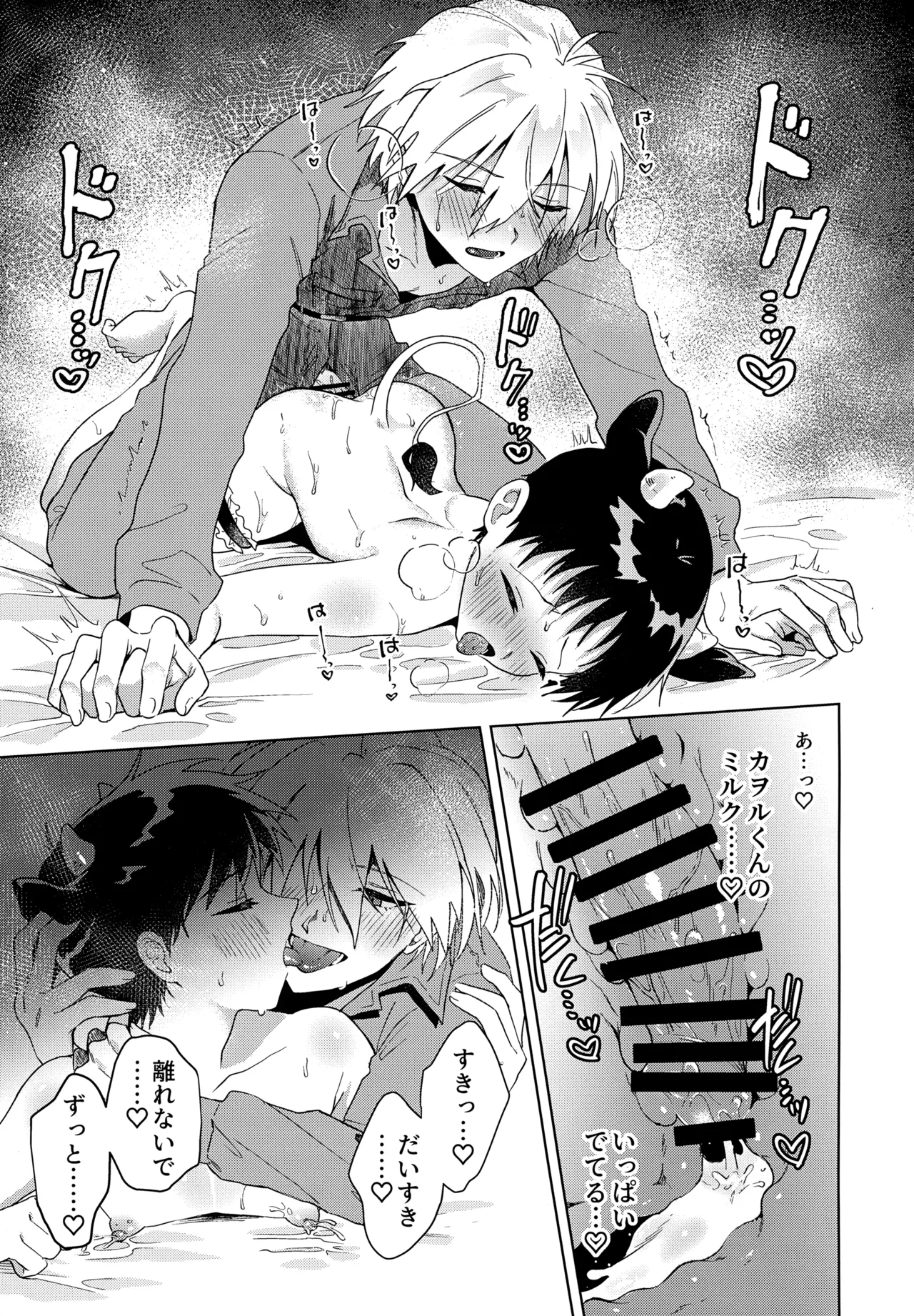 超♡特濃ミルク5.3 - page20