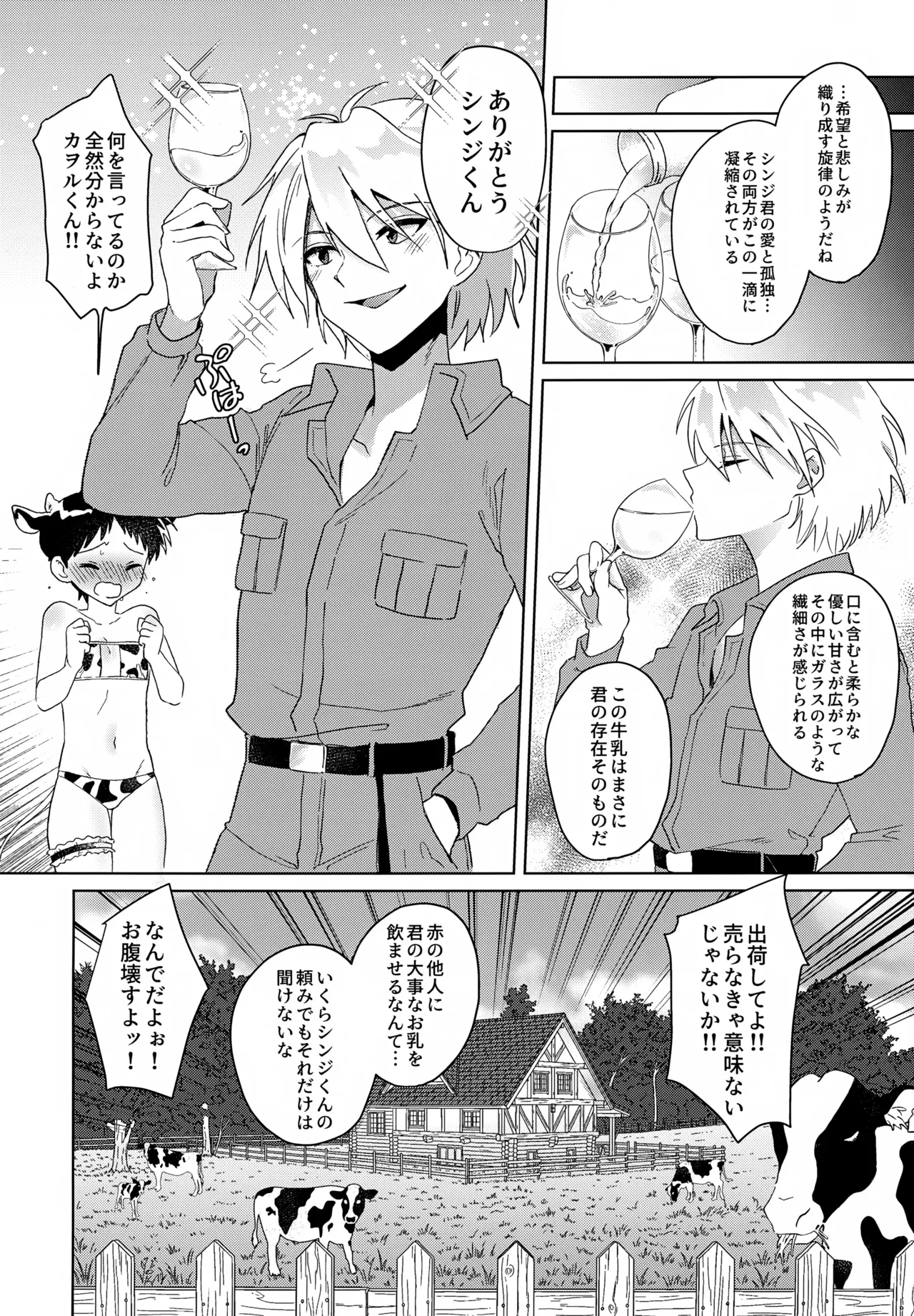 超♡特濃ミルク5.3 - page21