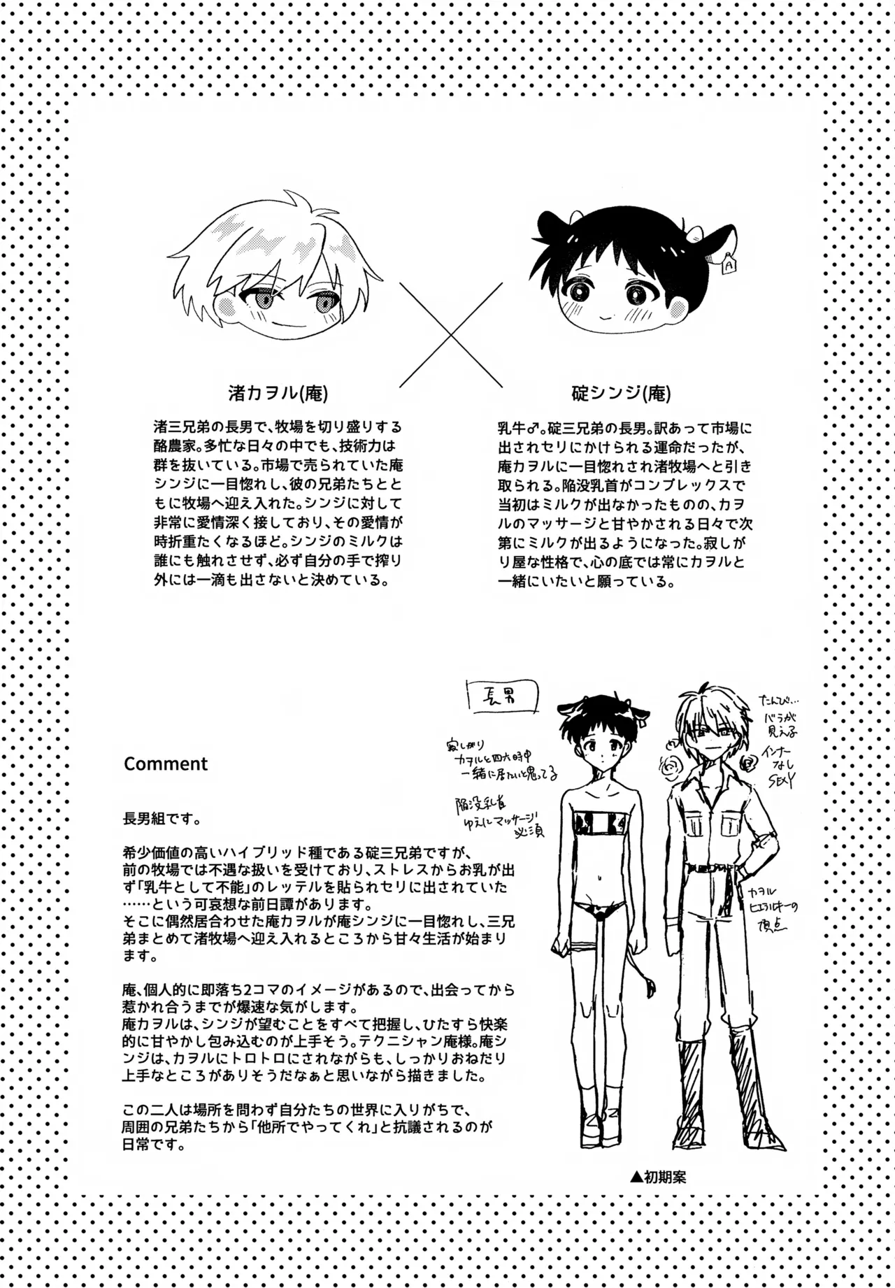 超♡特濃ミルク5.3 - page22