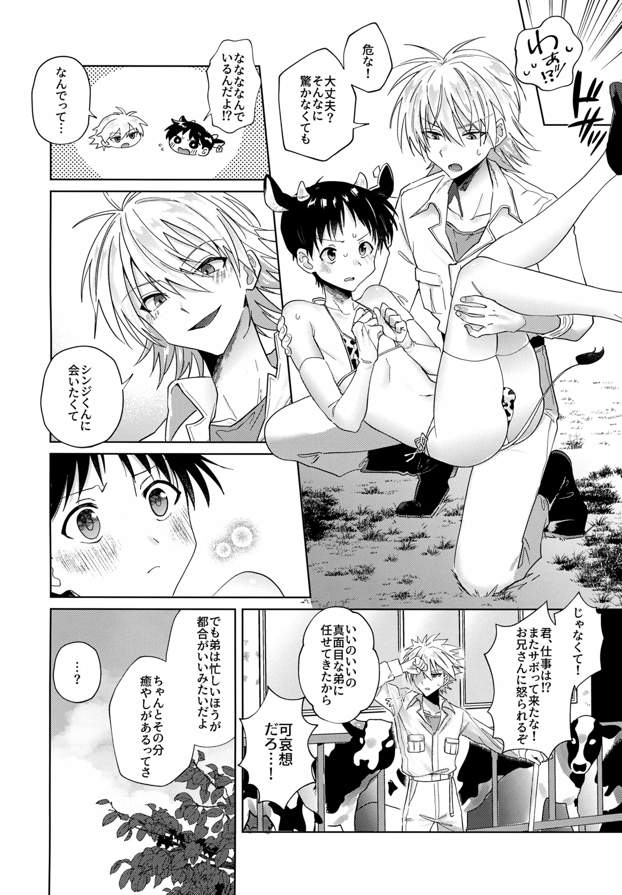 超♡特濃ミルク5.3 - page25