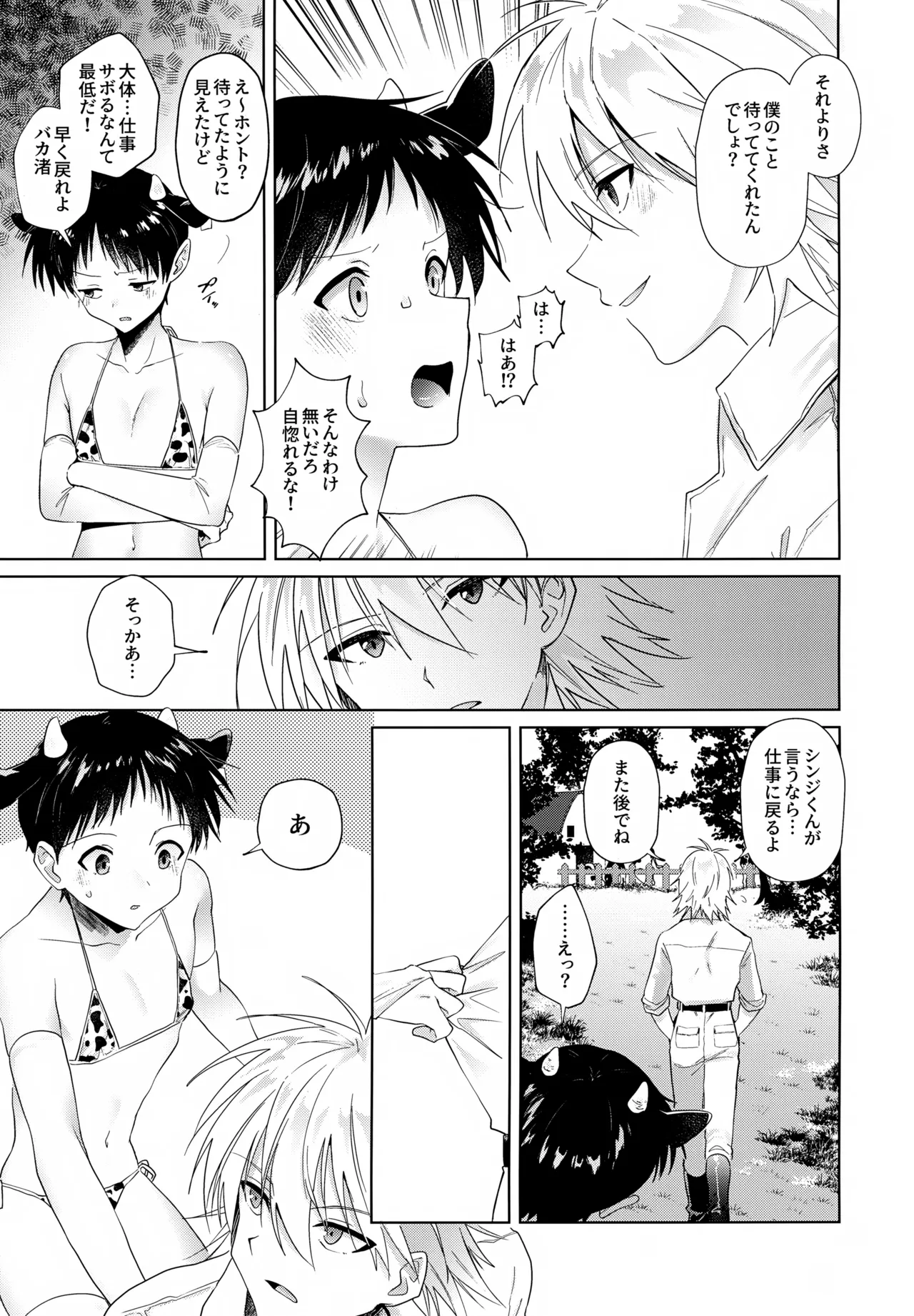 超♡特濃ミルク5.3 - page26