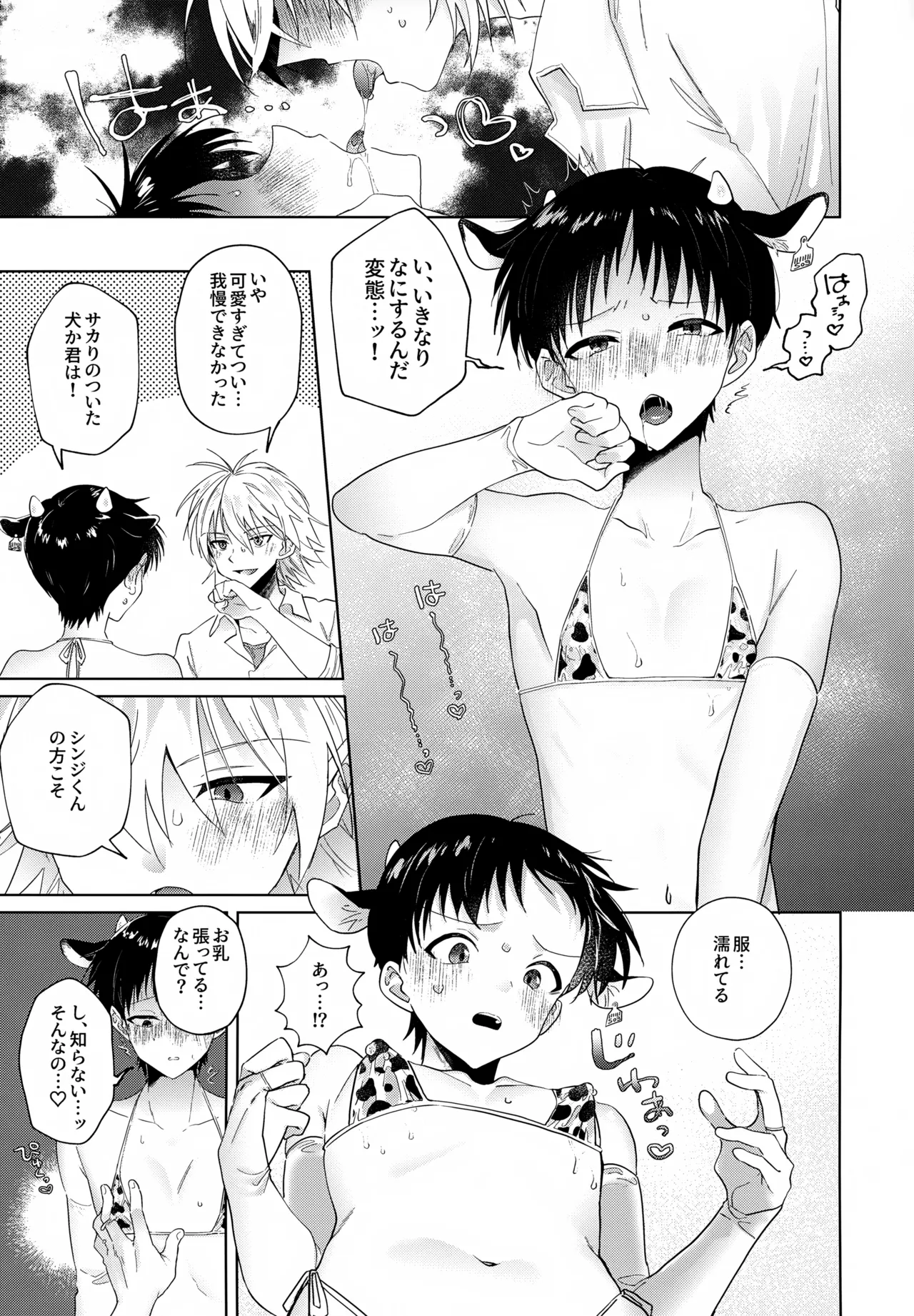 超♡特濃ミルク5.3 - page28