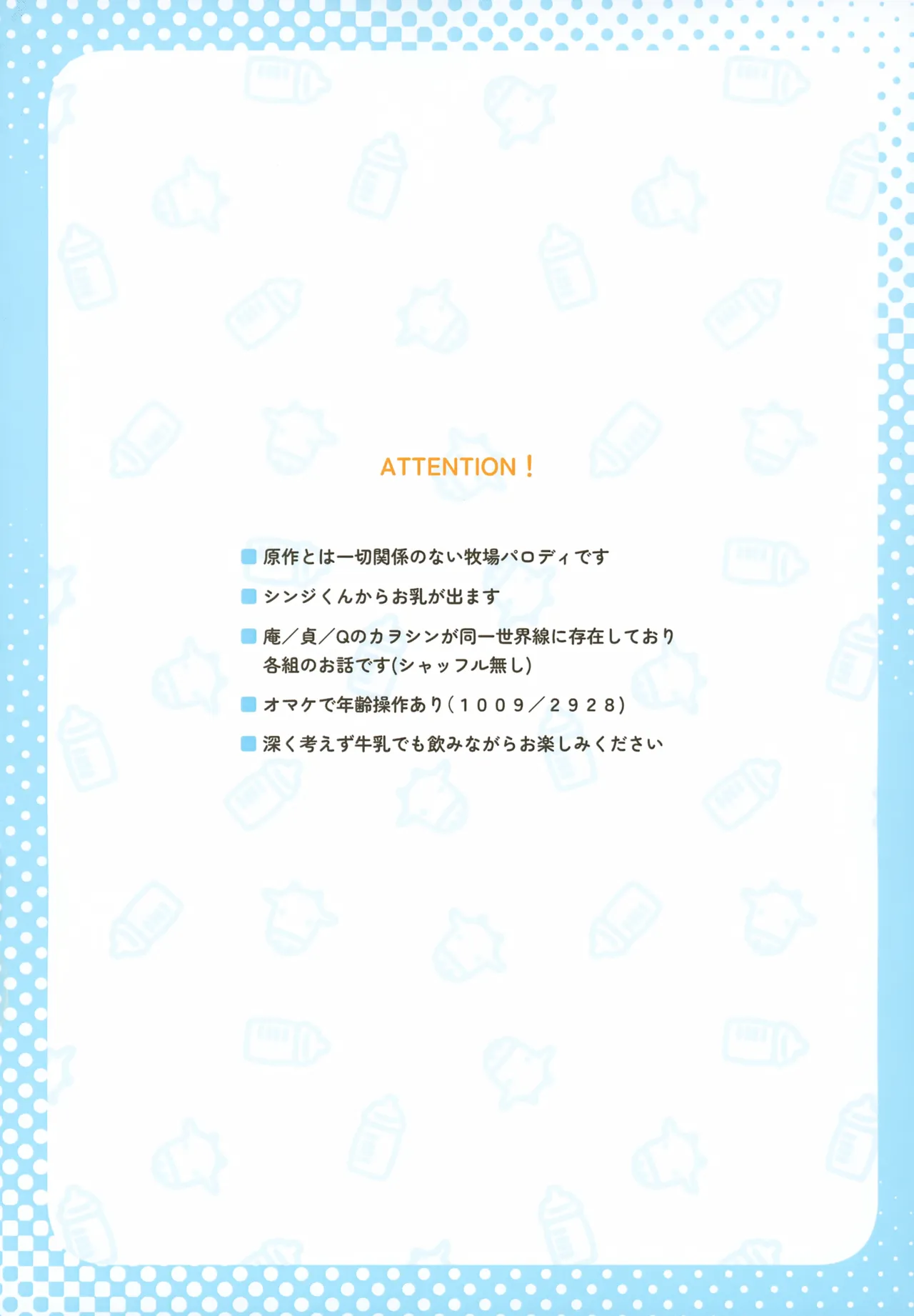 超♡特濃ミルク5.3 - page3