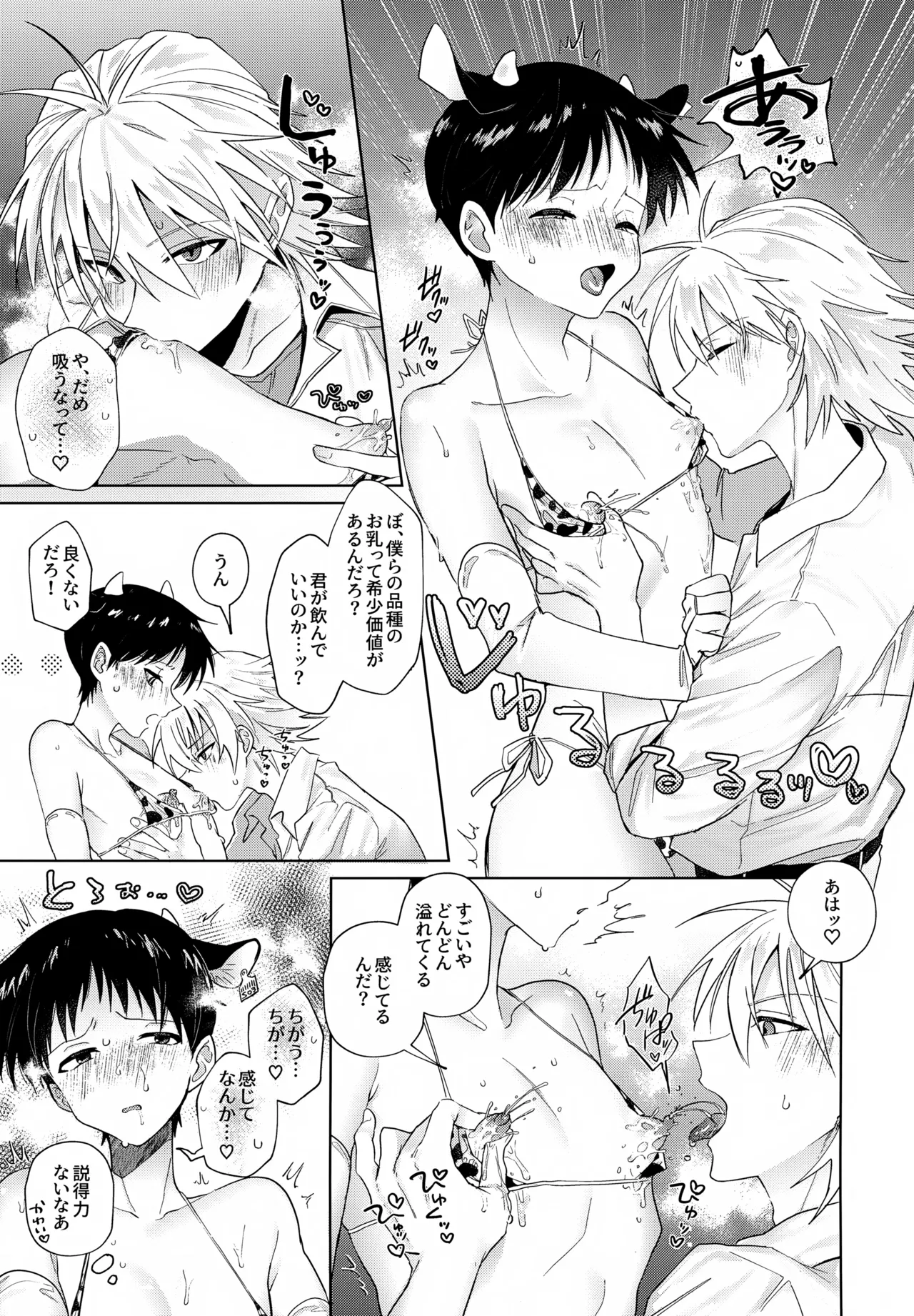 超♡特濃ミルク5.3 - page30