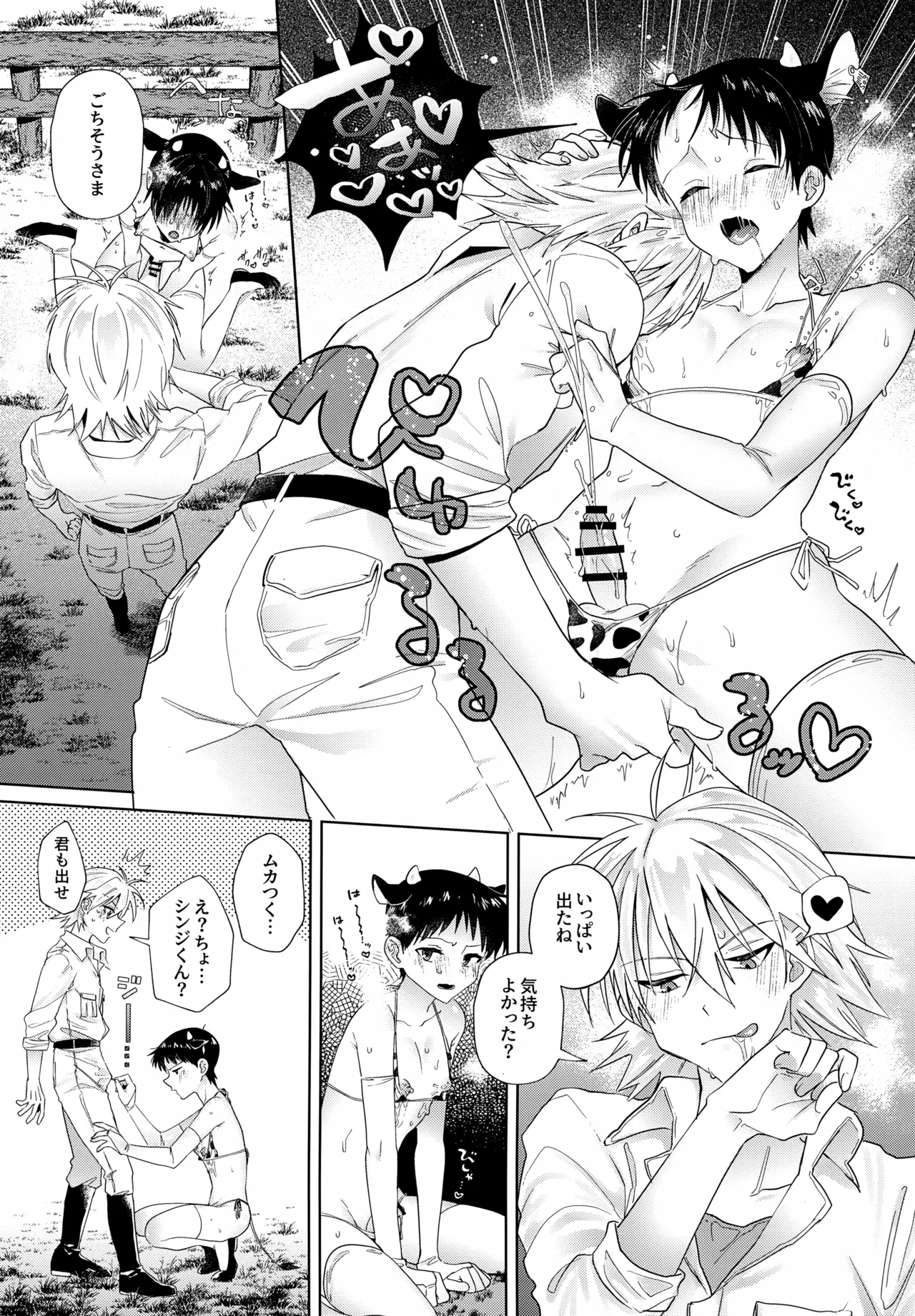 超♡特濃ミルク5.3 - page32