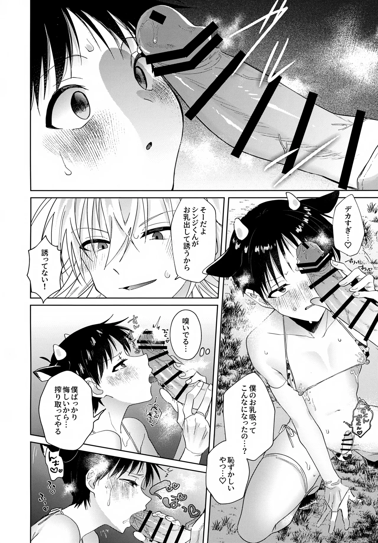 超♡特濃ミルク5.3 - page33
