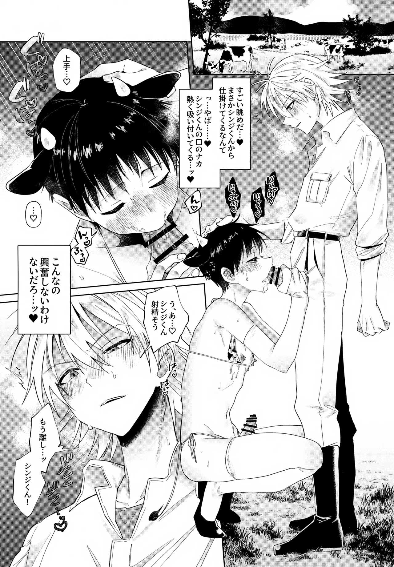 超♡特濃ミルク5.3 - page34