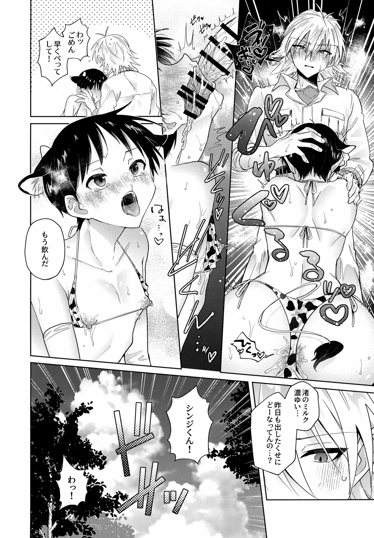 超♡特濃ミルク5.3 - page35