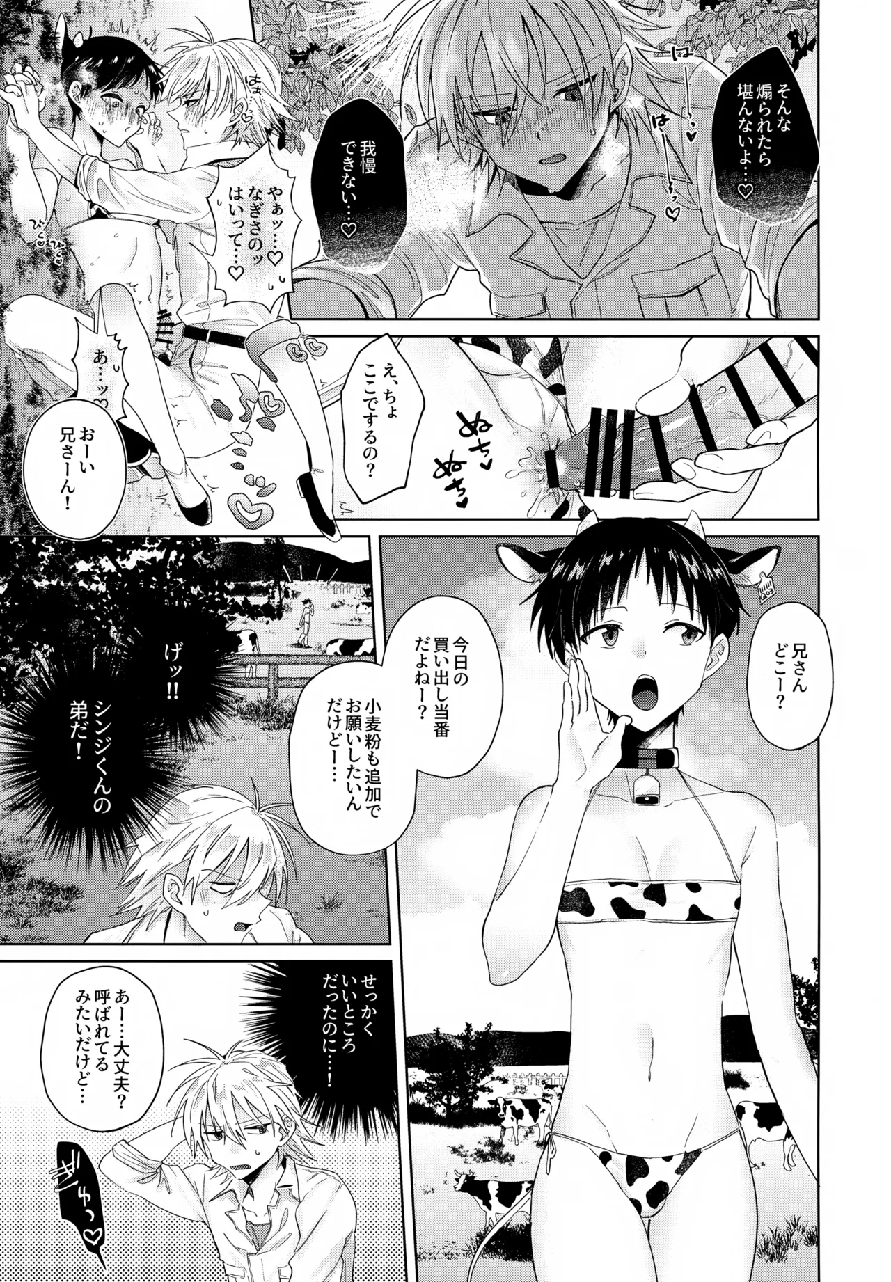 超♡特濃ミルク5.3 - page36