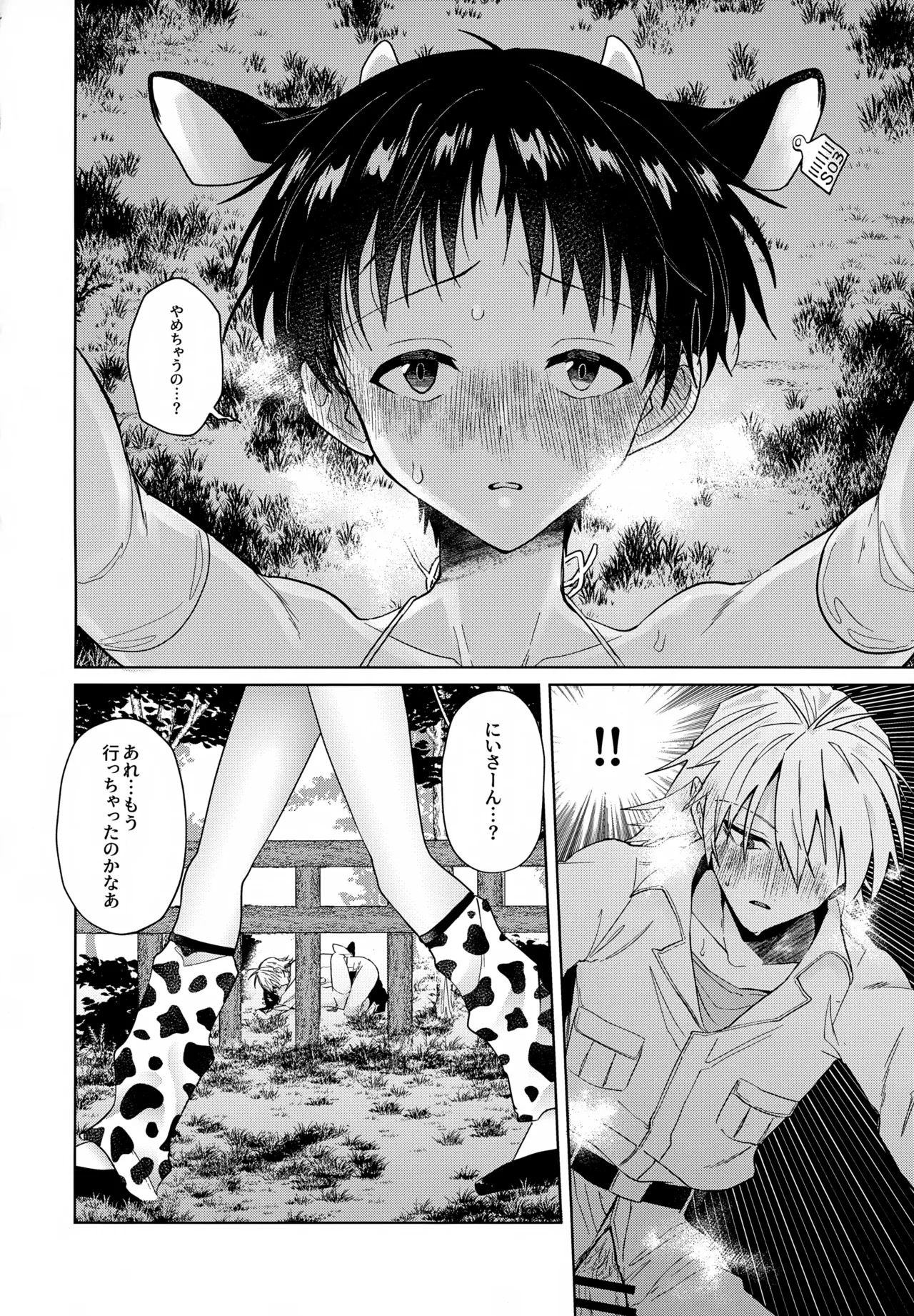 超♡特濃ミルク5.3 - page37