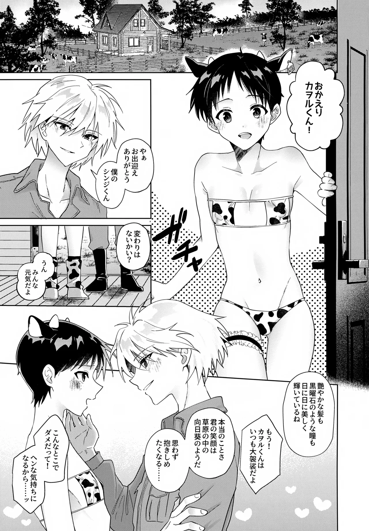 超♡特濃ミルク5.3 - page4