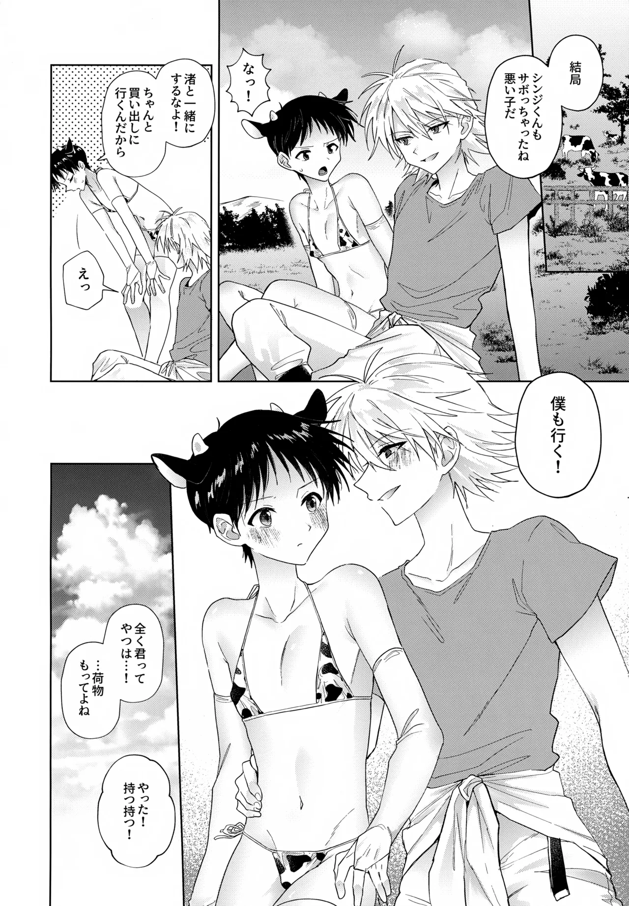超♡特濃ミルク5.3 - page43