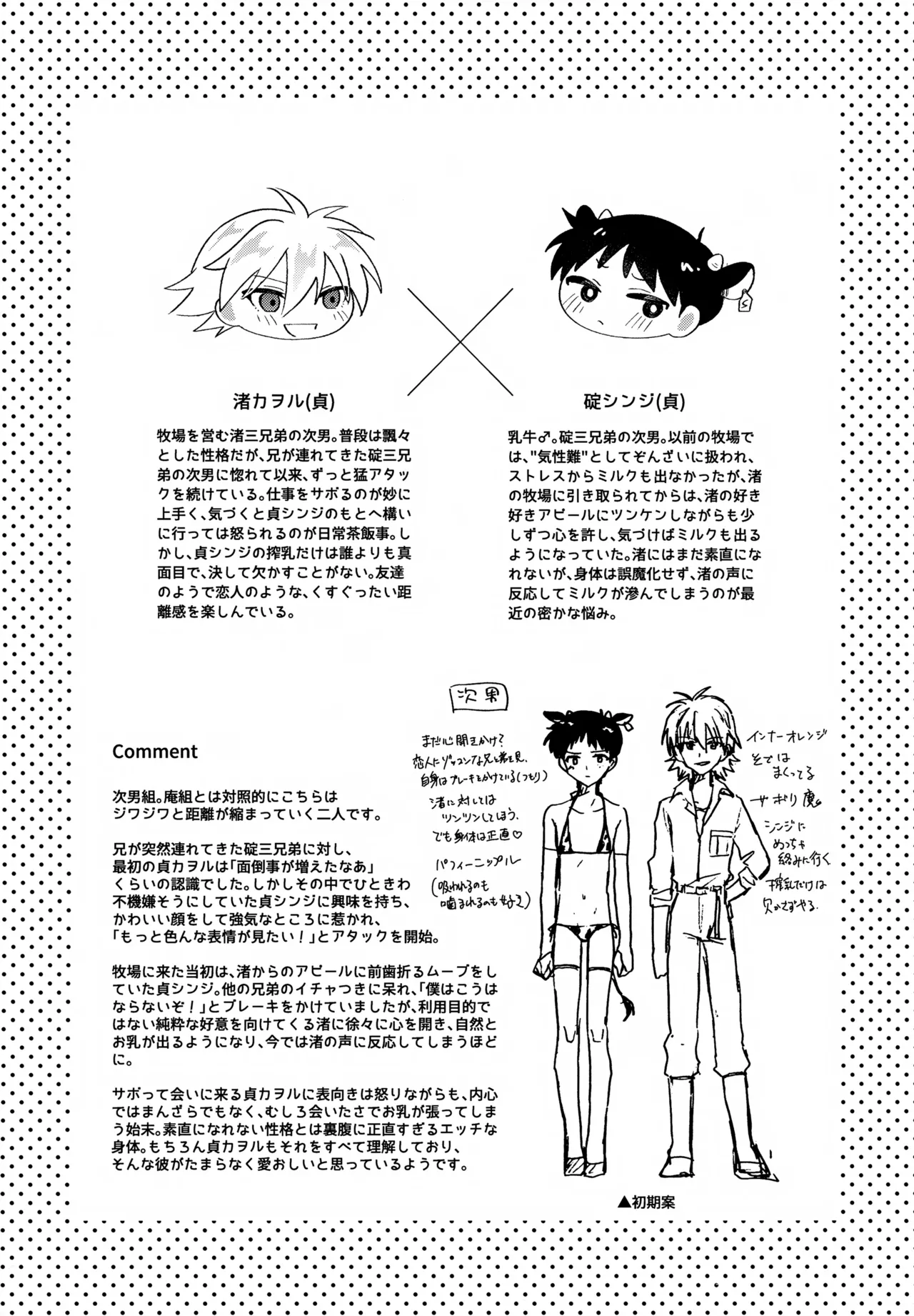 超♡特濃ミルク5.3 - page44