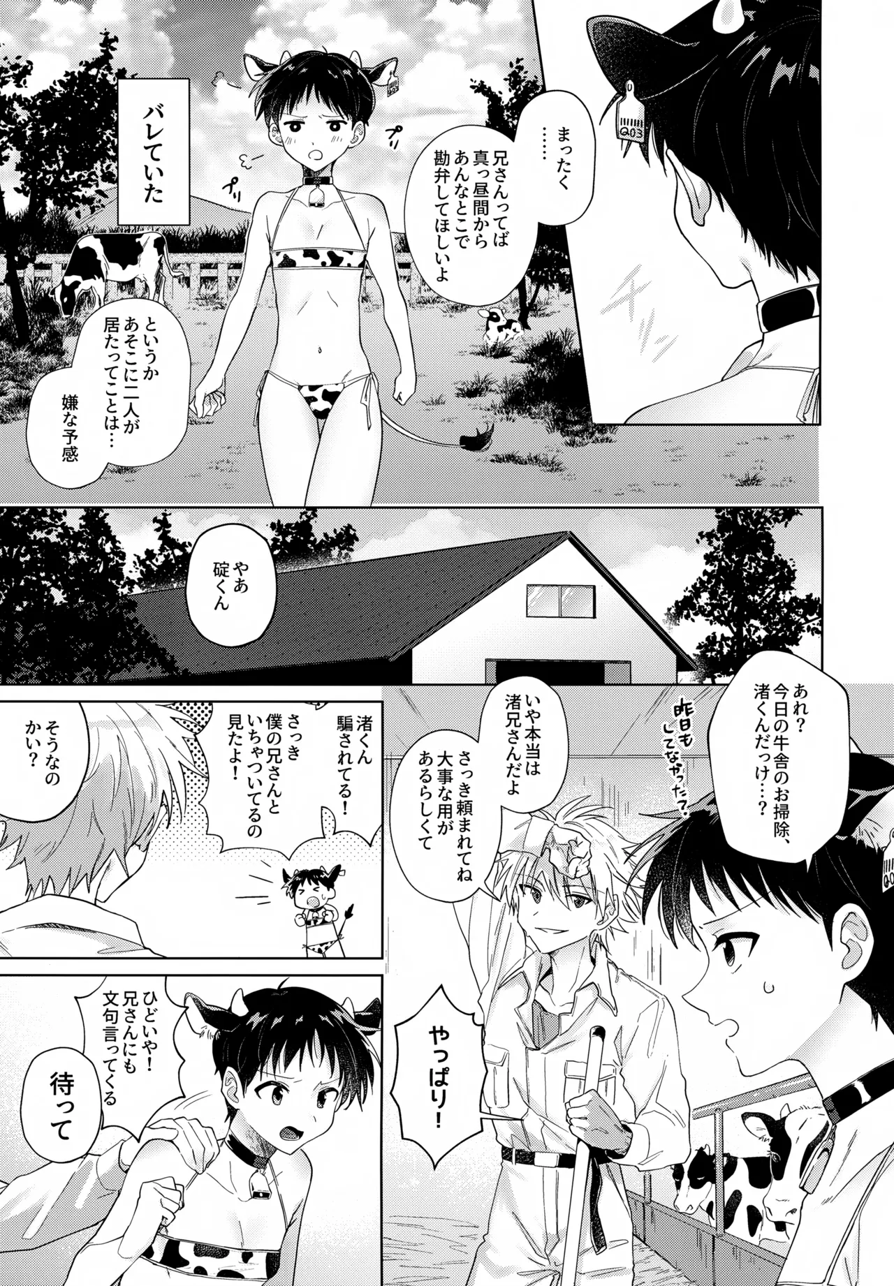 超♡特濃ミルク5.3 - page46