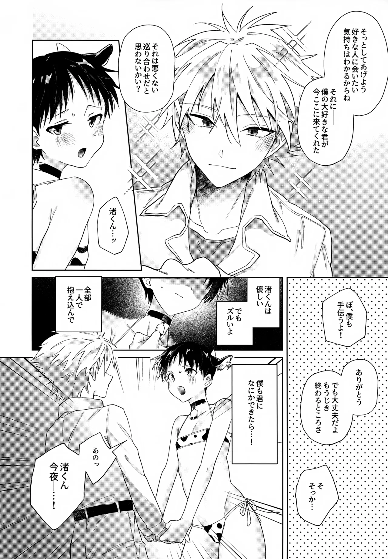 超♡特濃ミルク5.3 - page47