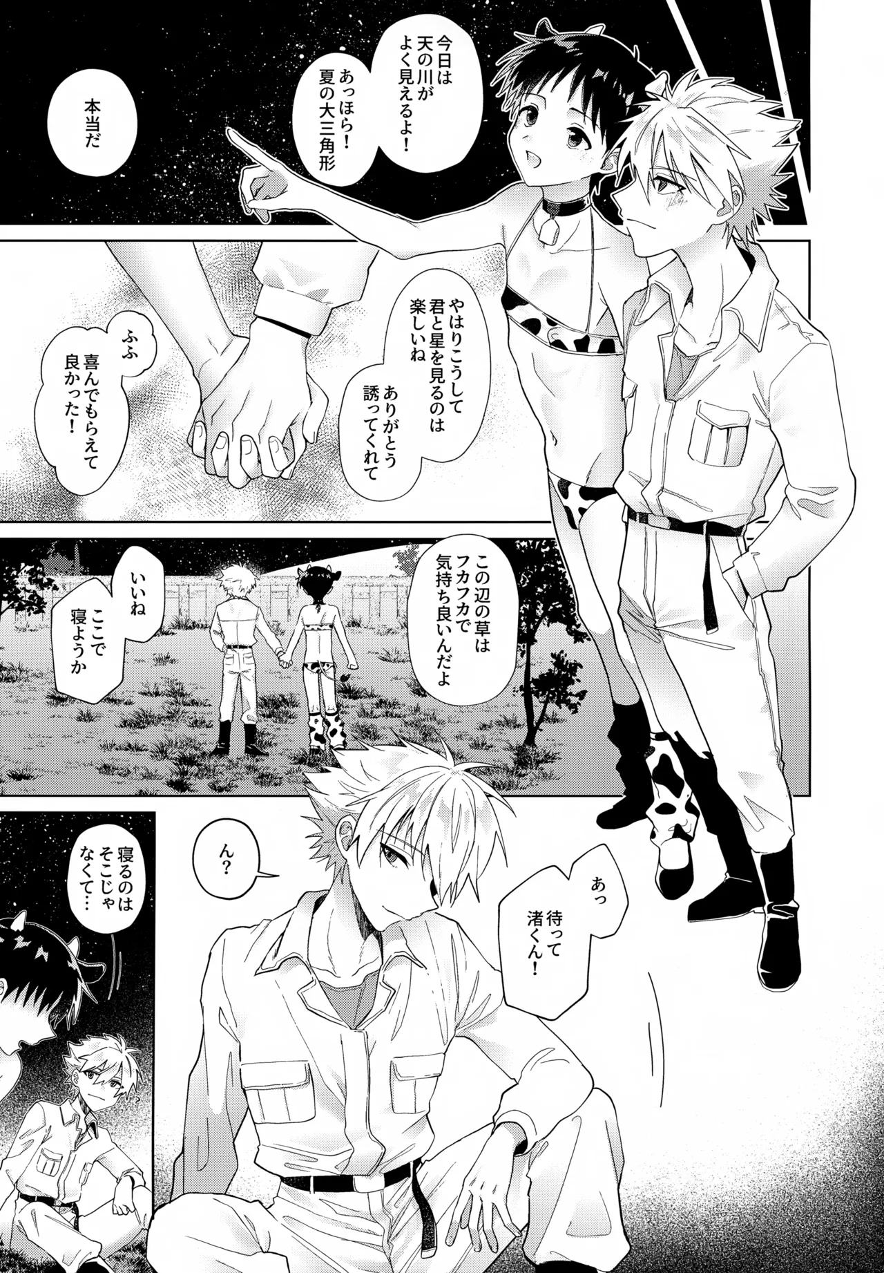 超♡特濃ミルク5.3 - page48