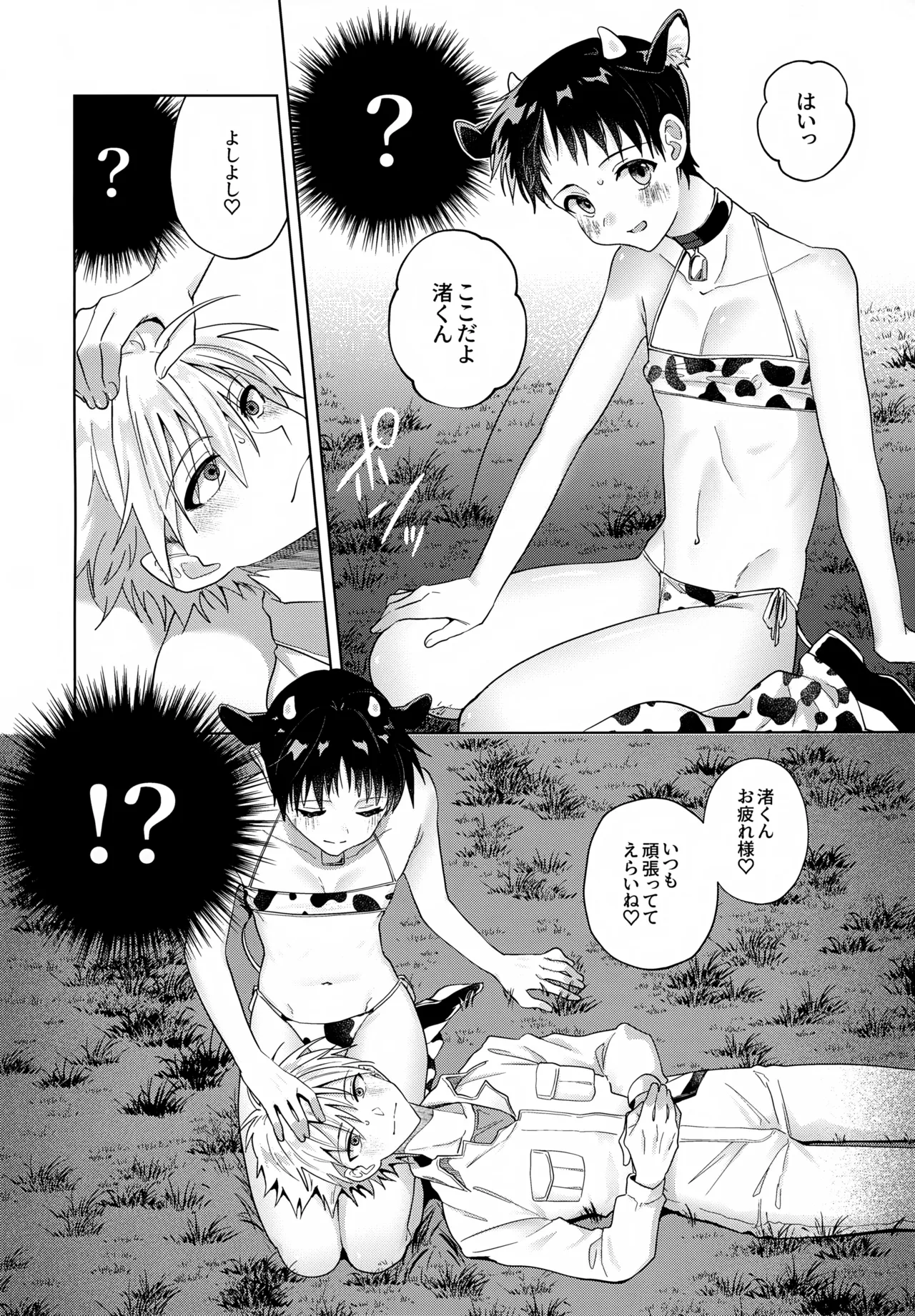 超♡特濃ミルク5.3 - page49