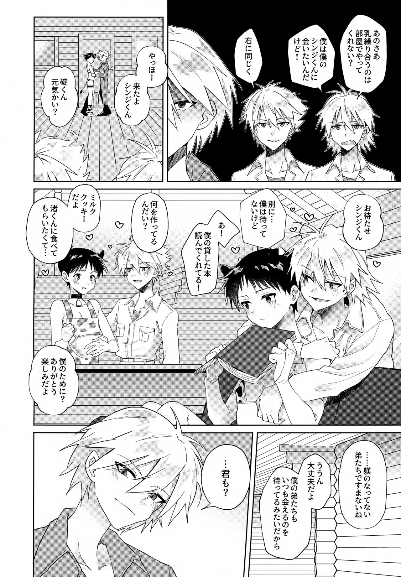 超♡特濃ミルク5.3 - page5