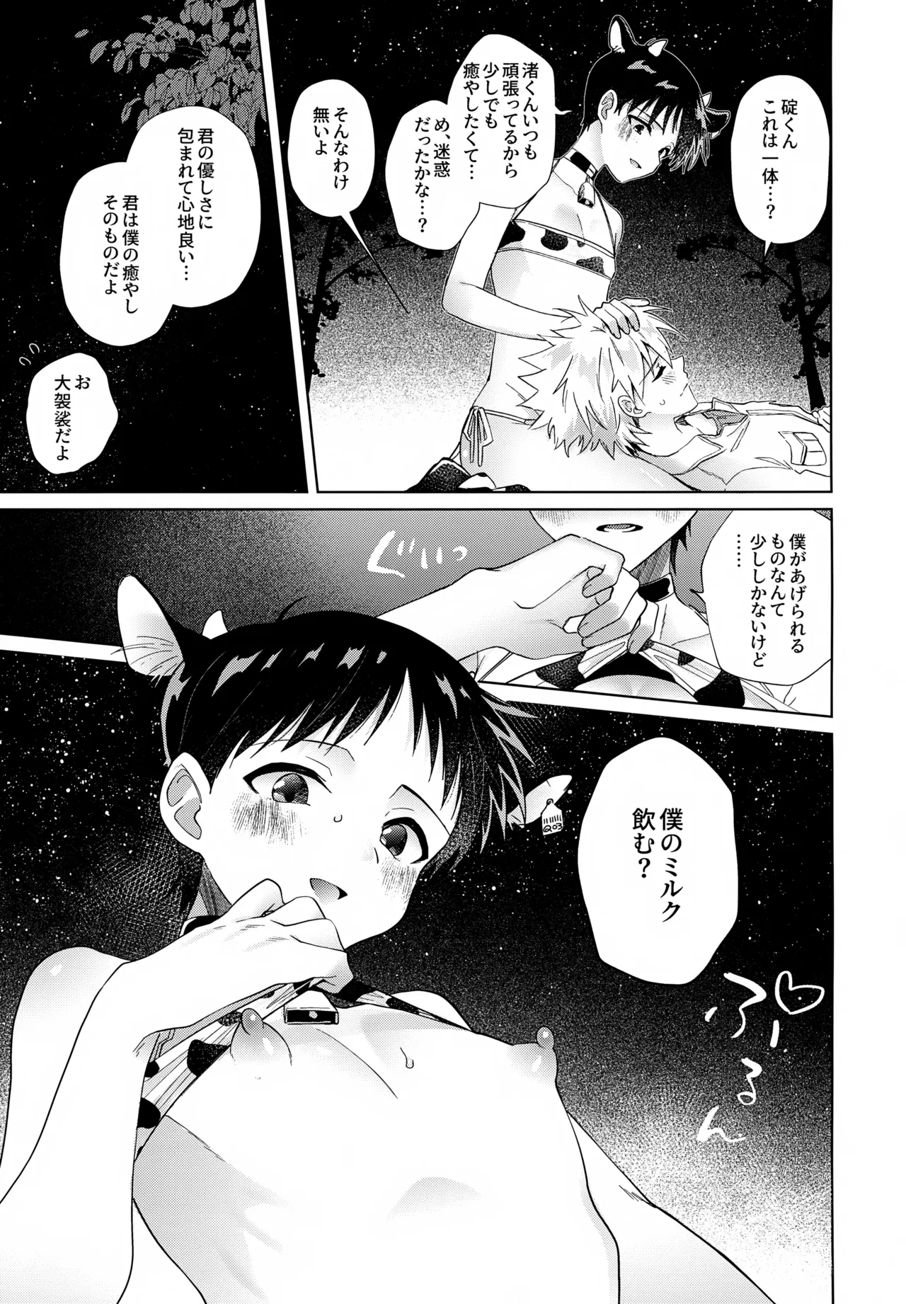 超♡特濃ミルク5.3 - page50