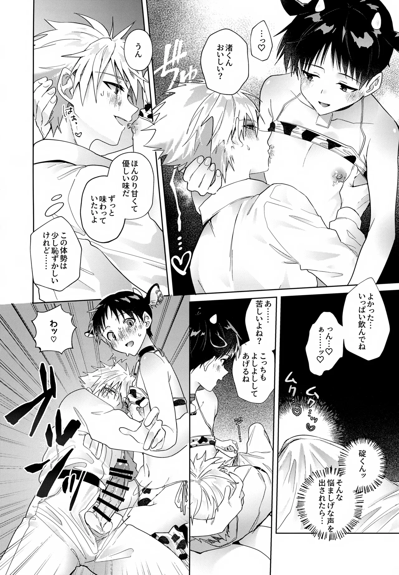 超♡特濃ミルク5.3 - page51