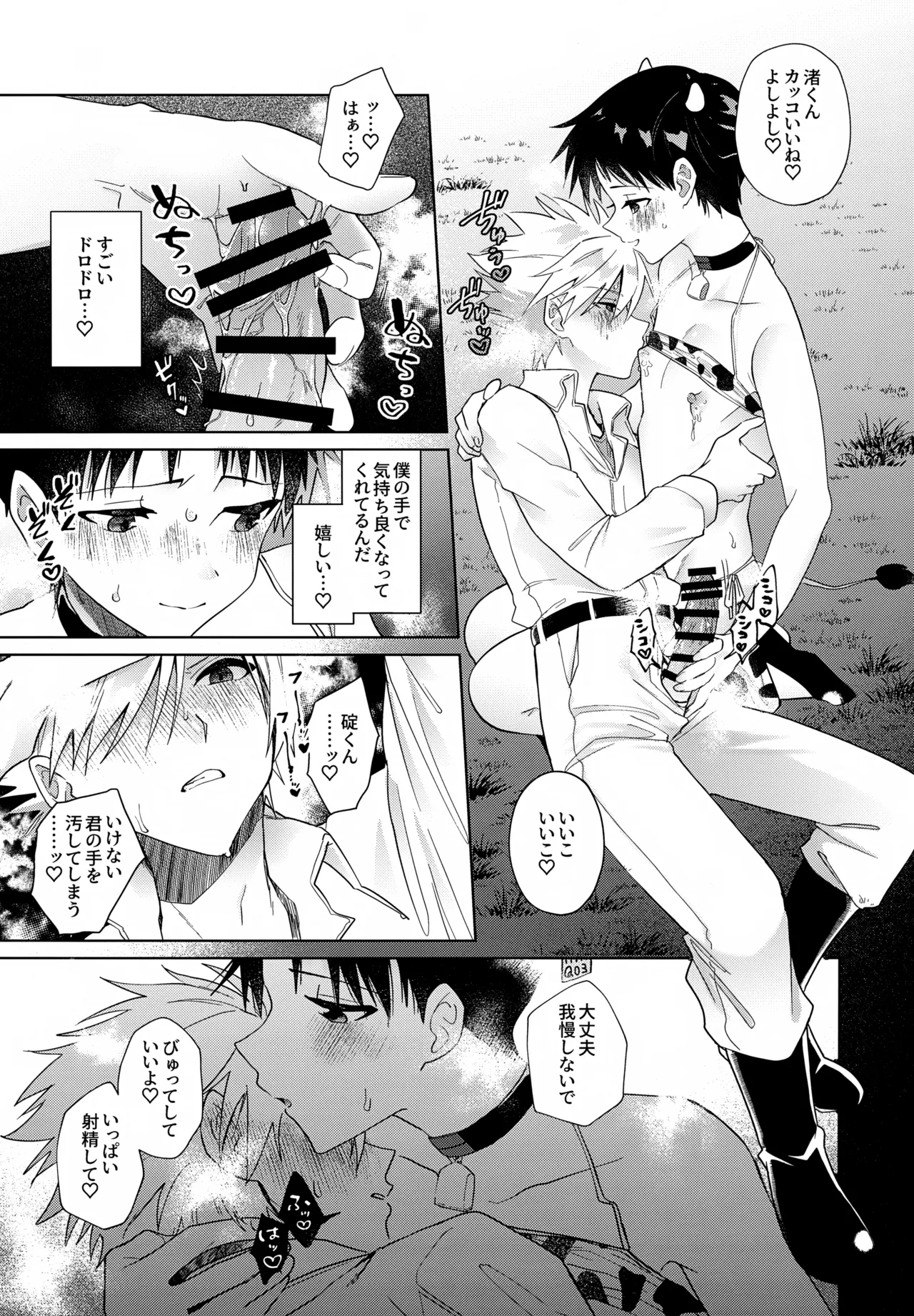 超♡特濃ミルク5.3 - page52