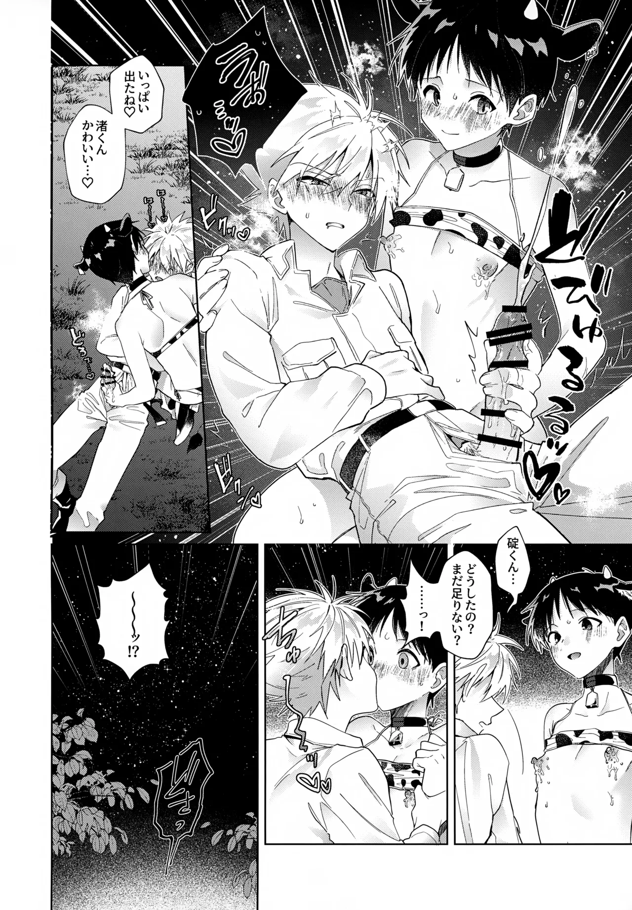 超♡特濃ミルク5.3 - page53