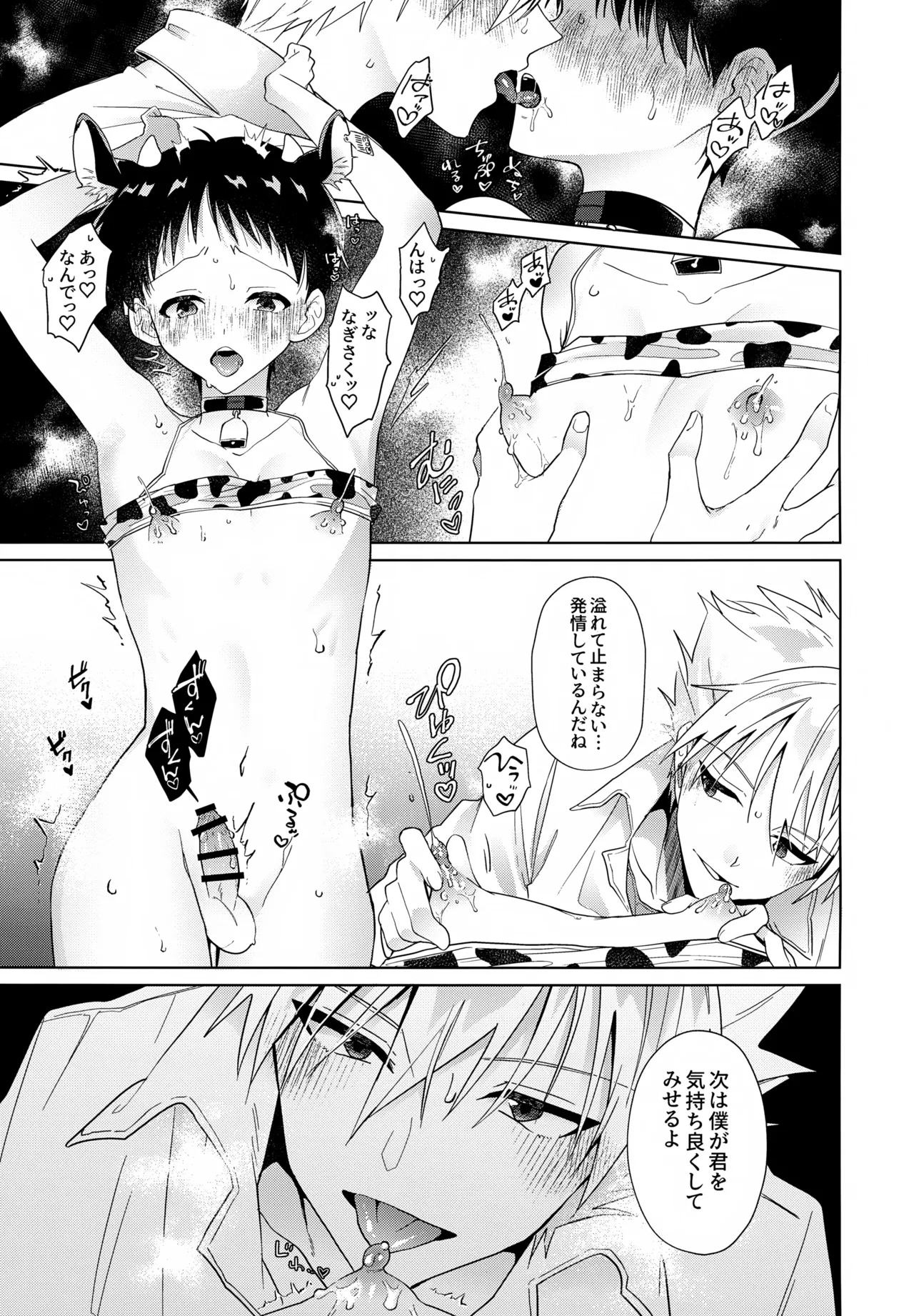 超♡特濃ミルク5.3 - page54