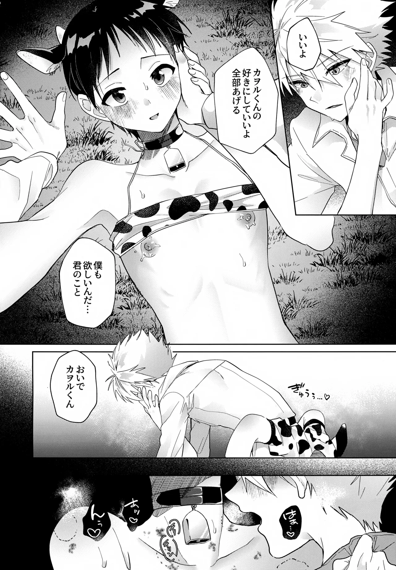 超♡特濃ミルク5.3 - page57
