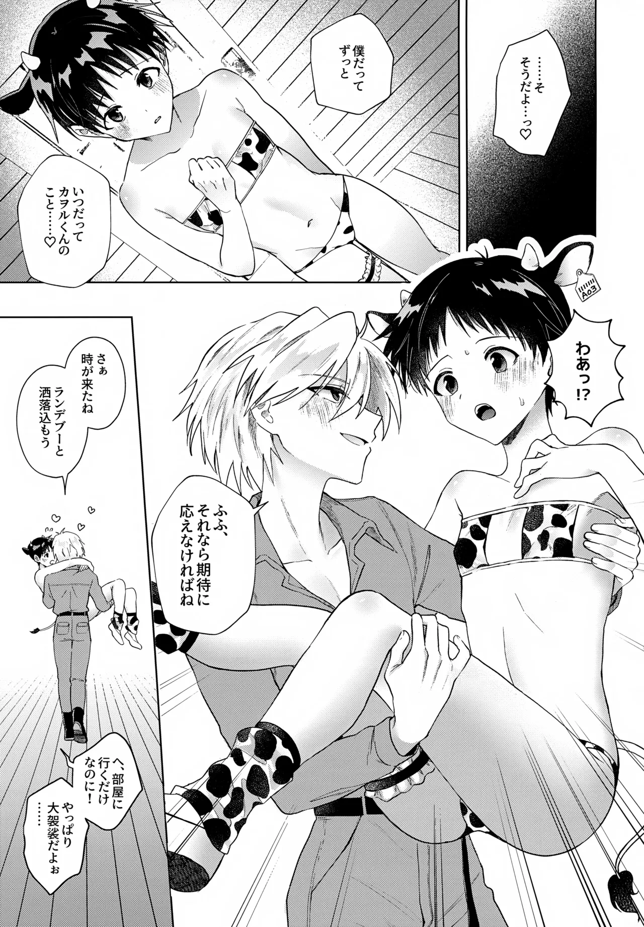 超♡特濃ミルク5.3 - page6