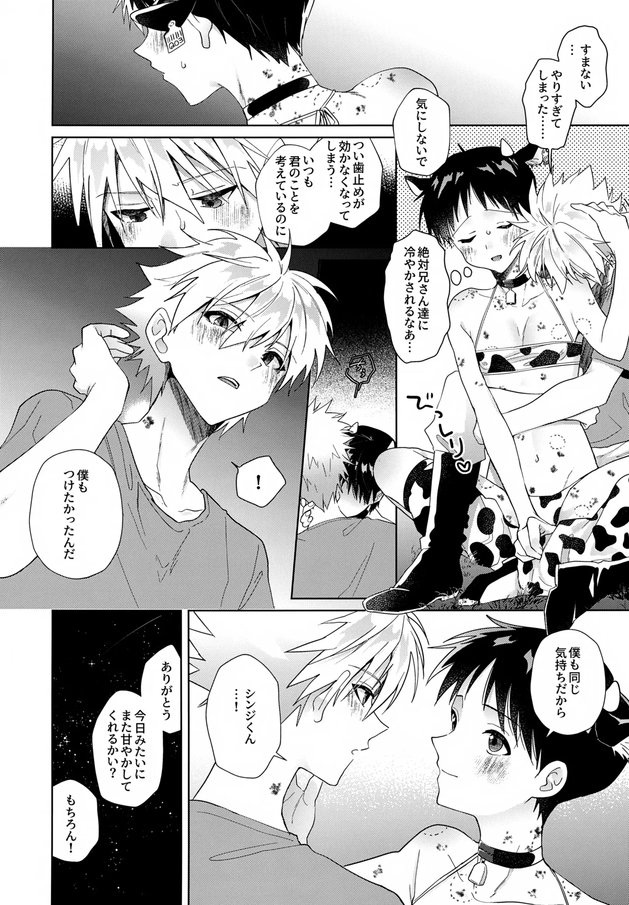 超♡特濃ミルク5.3 - page63