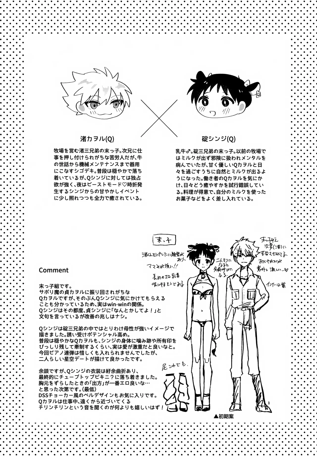 超♡特濃ミルク5.3 - page64