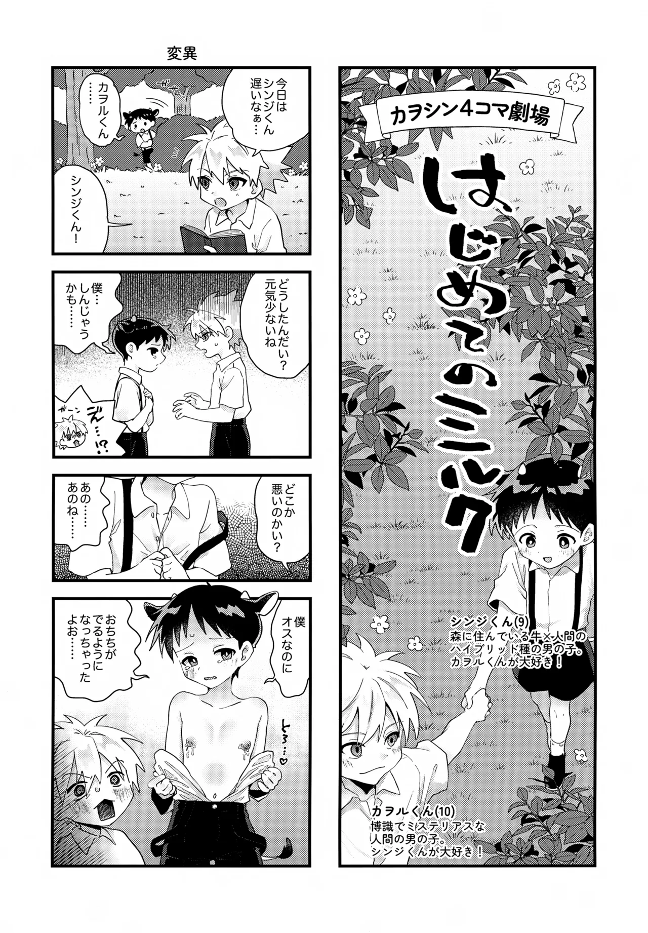 超♡特濃ミルク5.3 - page66