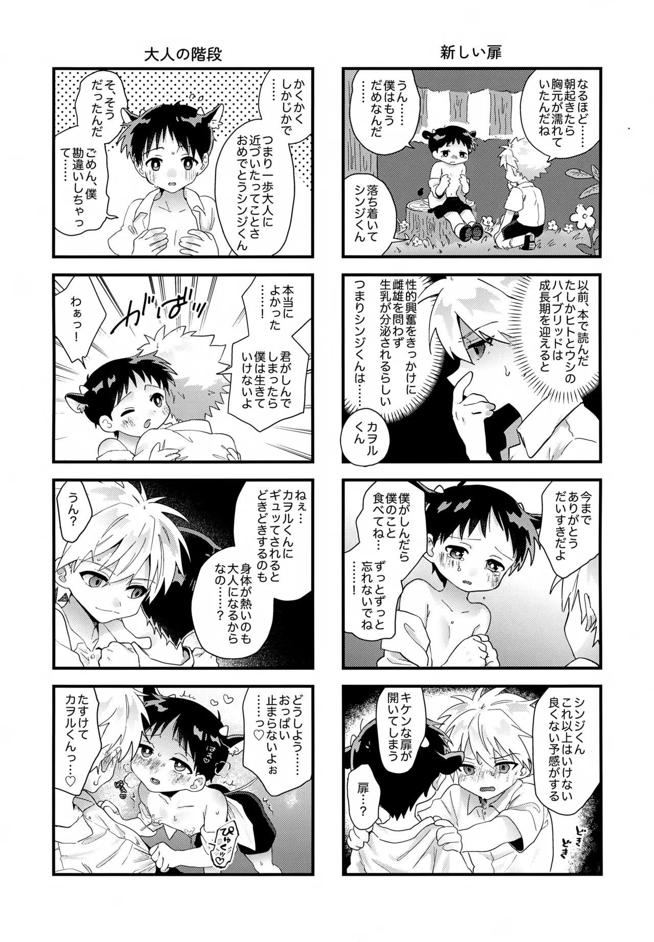 超♡特濃ミルク5.3 - page67