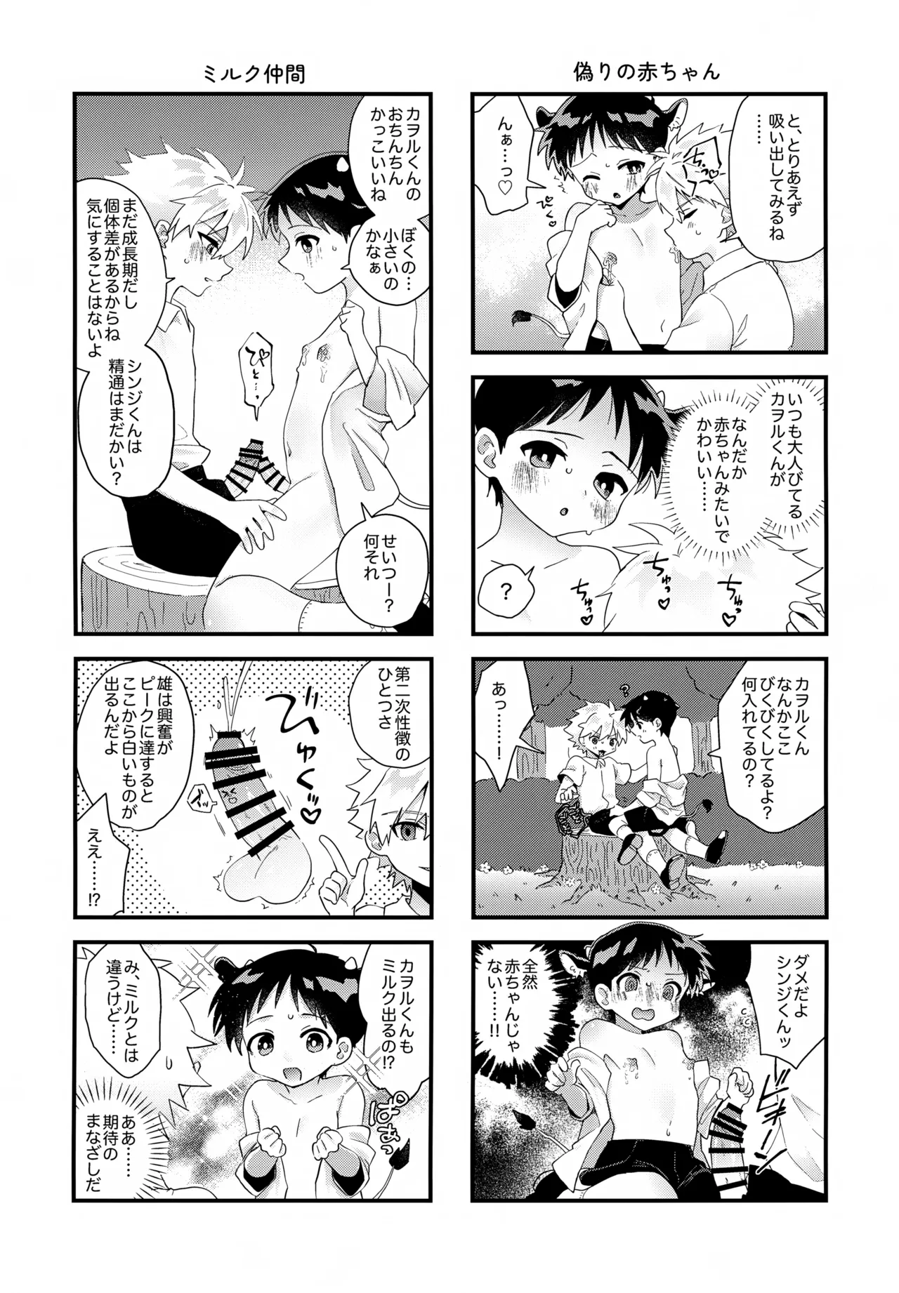 超♡特濃ミルク5.3 - page68