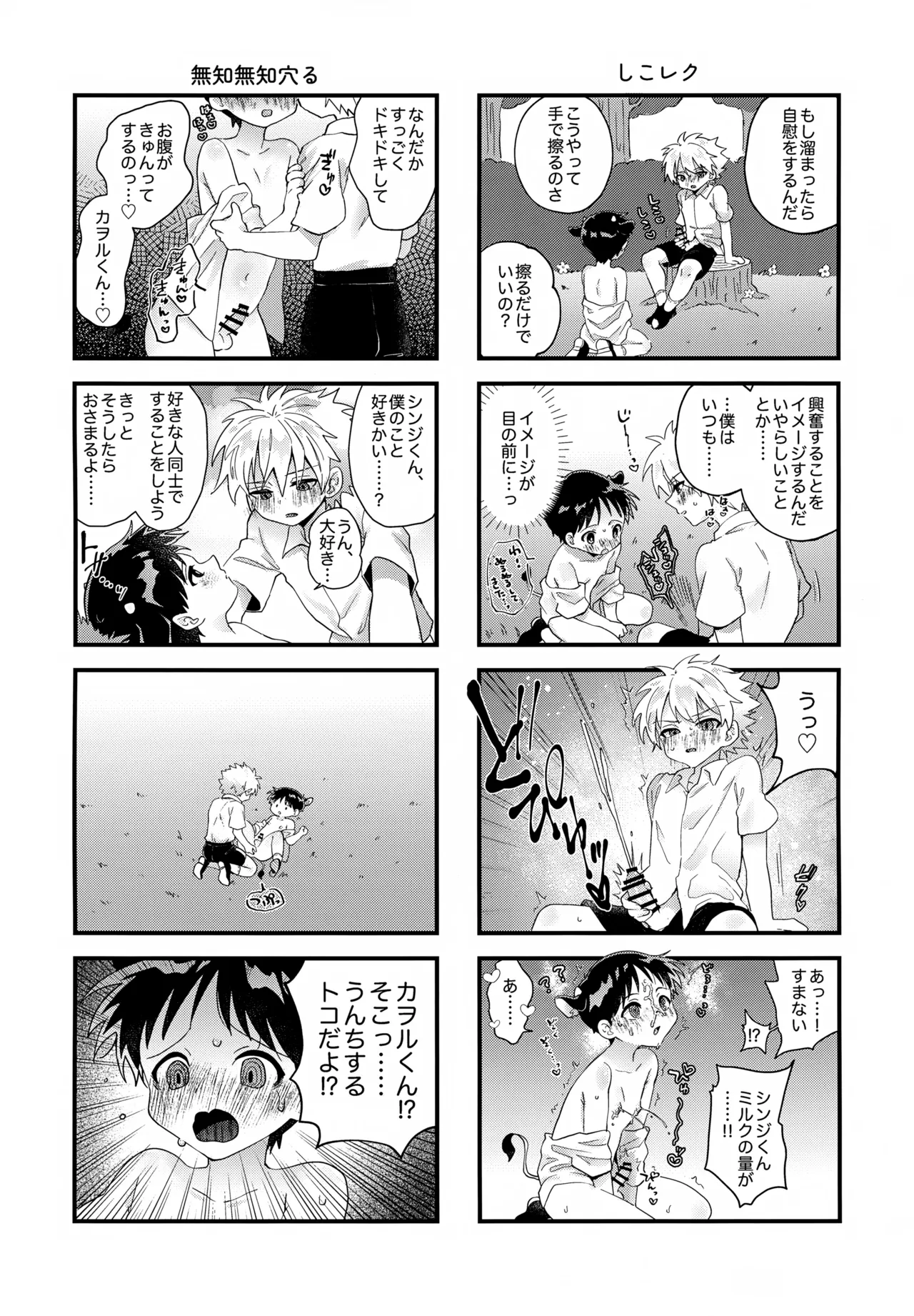 超♡特濃ミルク5.3 - page69