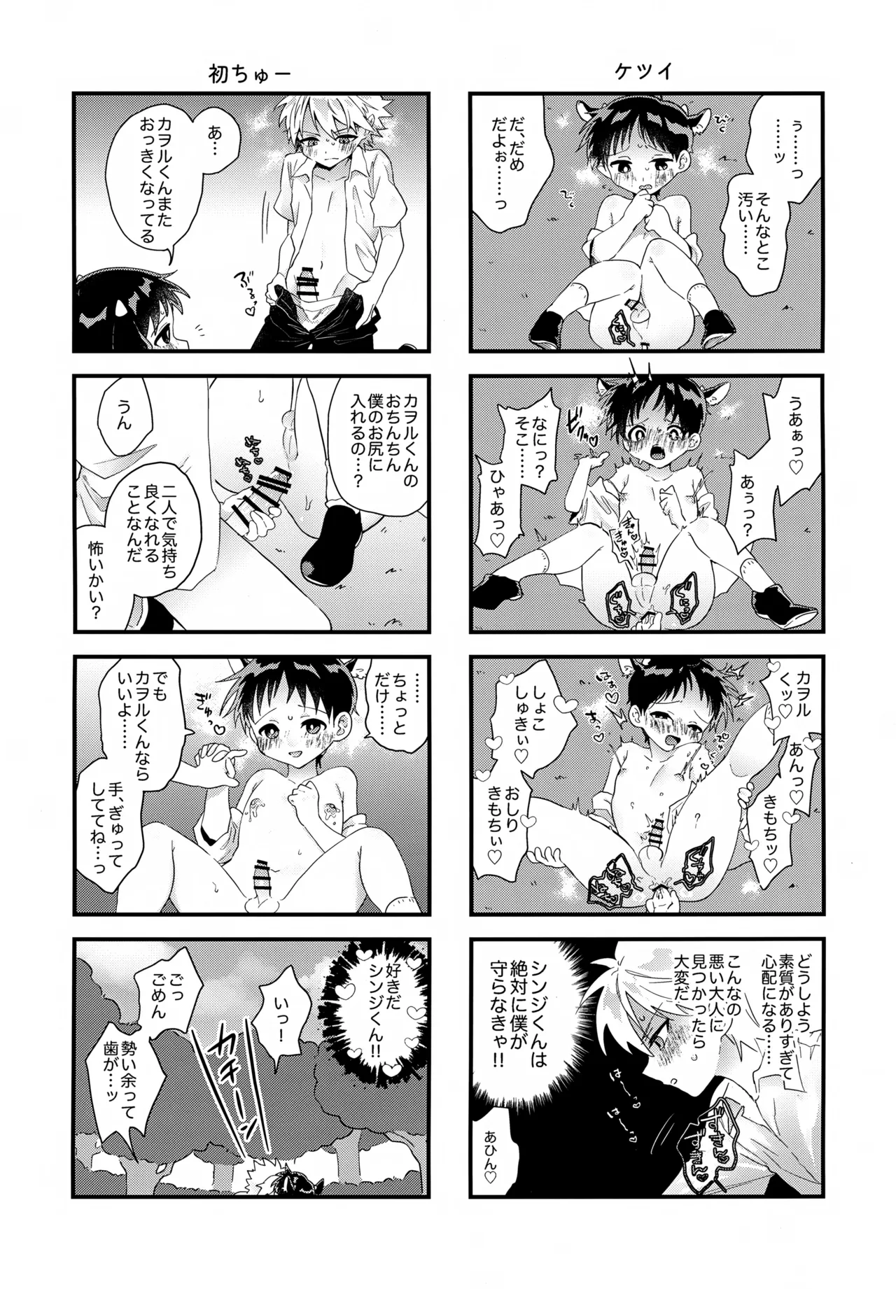 超♡特濃ミルク5.3 - page70