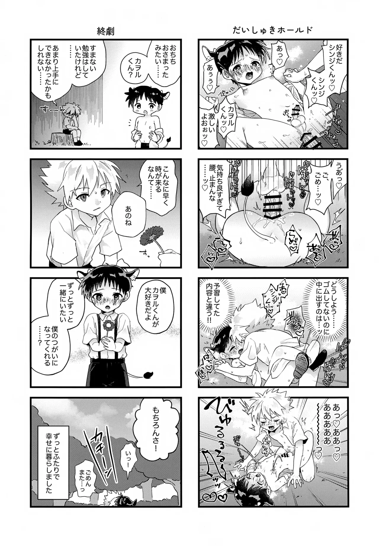 超♡特濃ミルク5.3 - page71