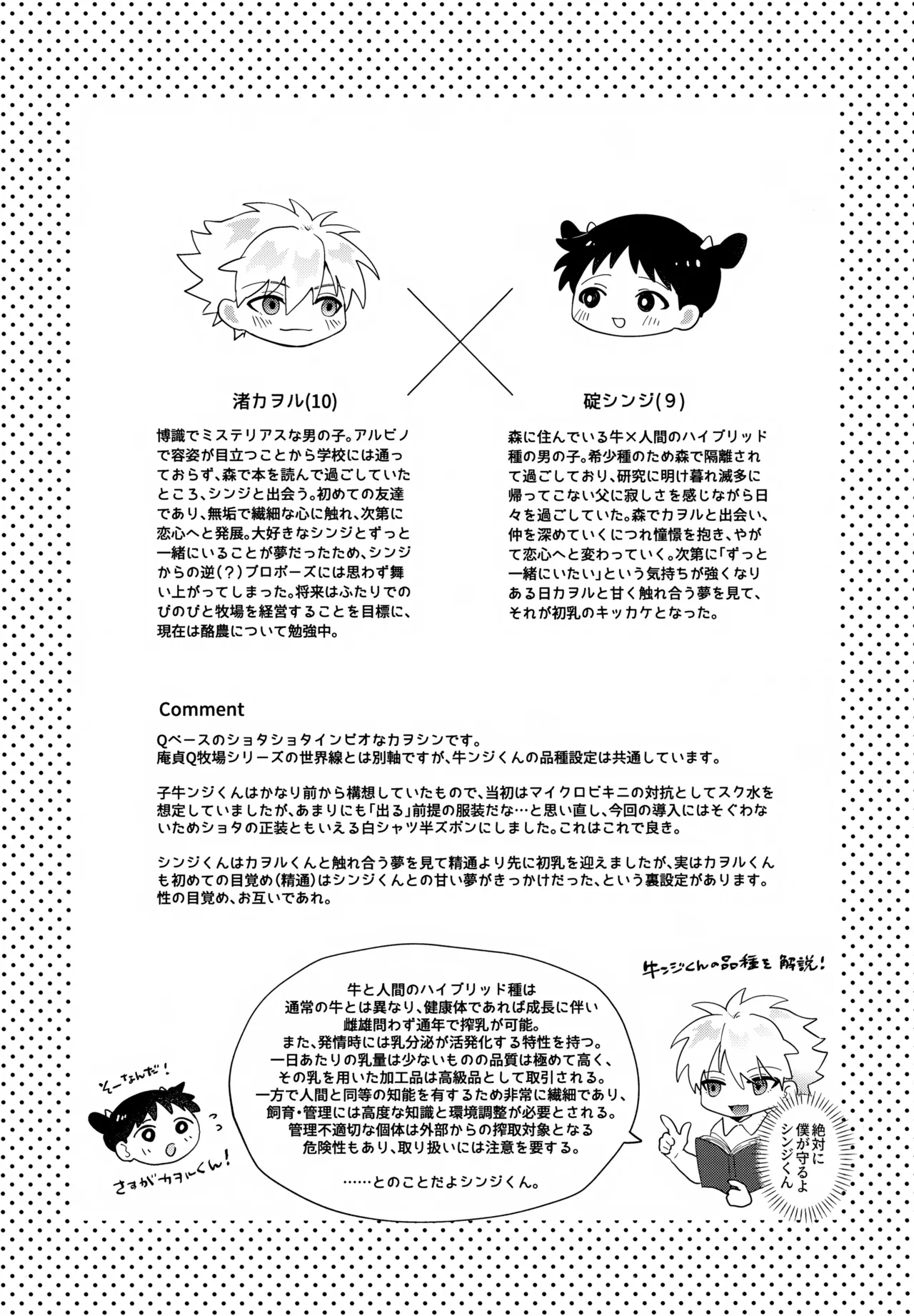 超♡特濃ミルク5.3 - page72
