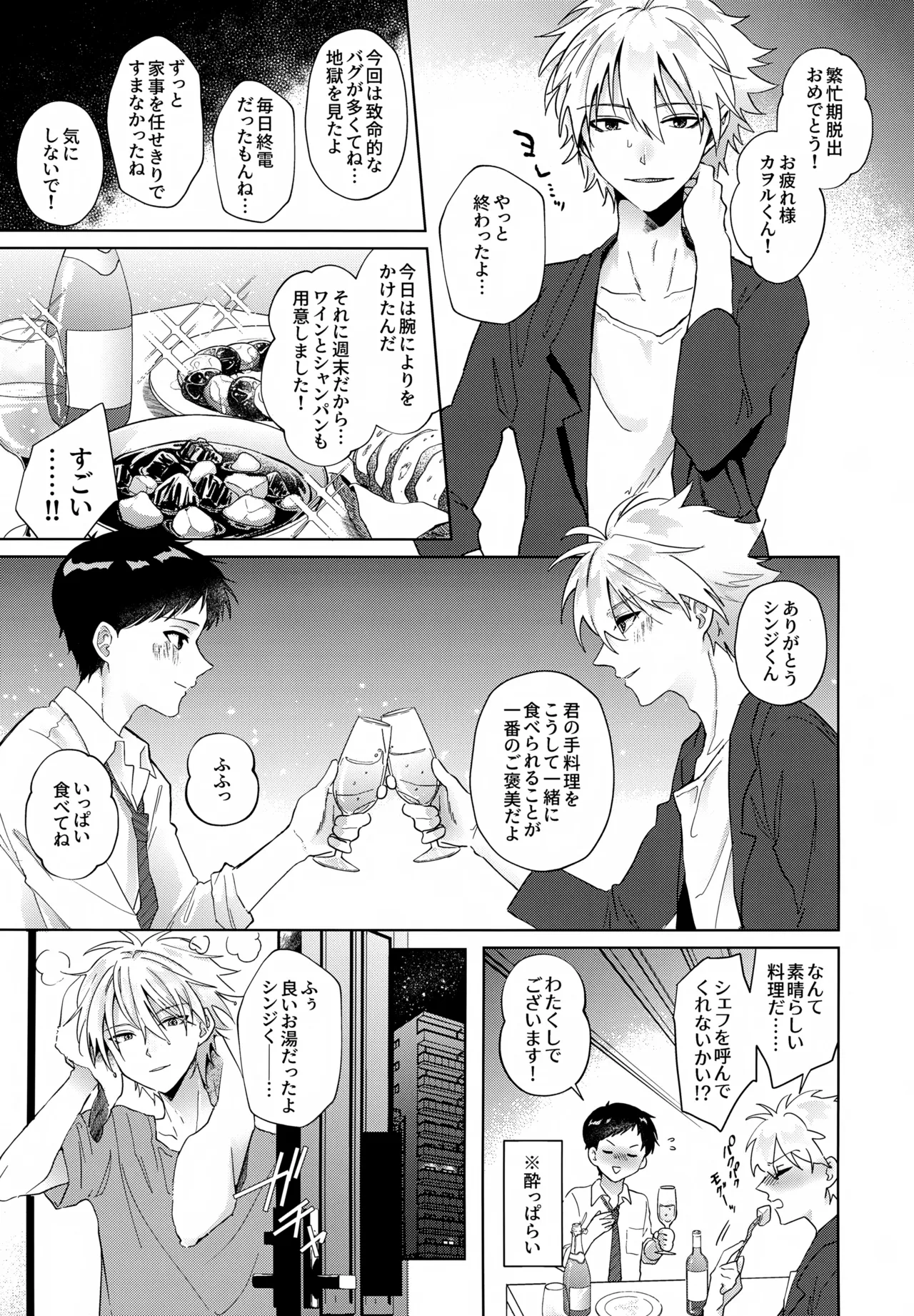 超♡特濃ミルク5.3 - page74
