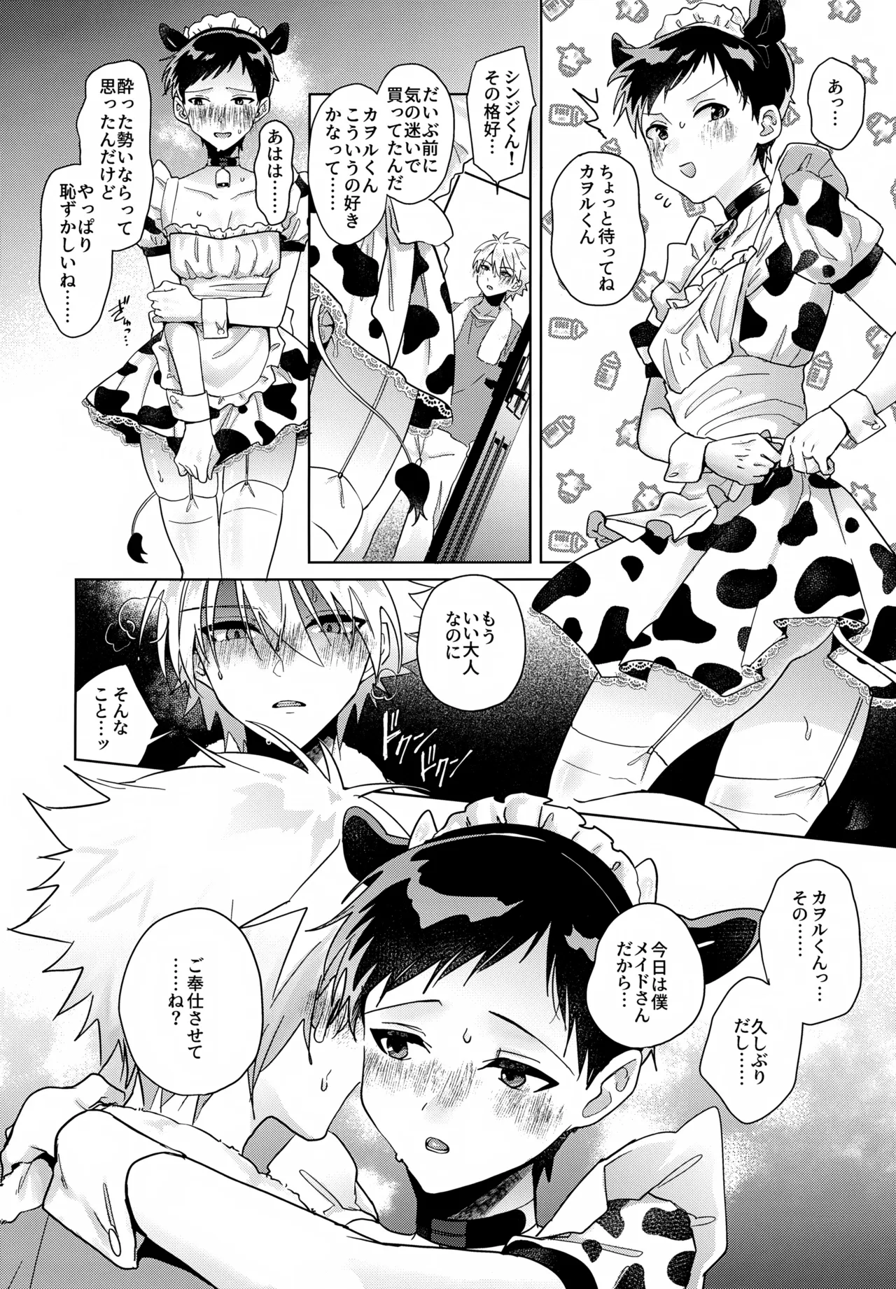 超♡特濃ミルク5.3 - page75