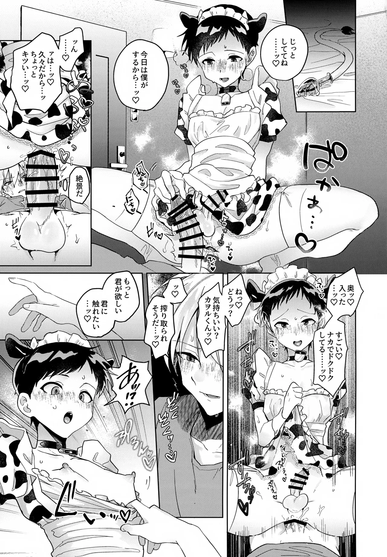 超♡特濃ミルク5.3 - page76