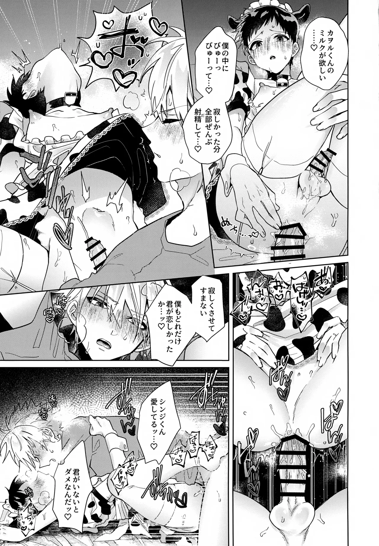 超♡特濃ミルク5.3 - page78