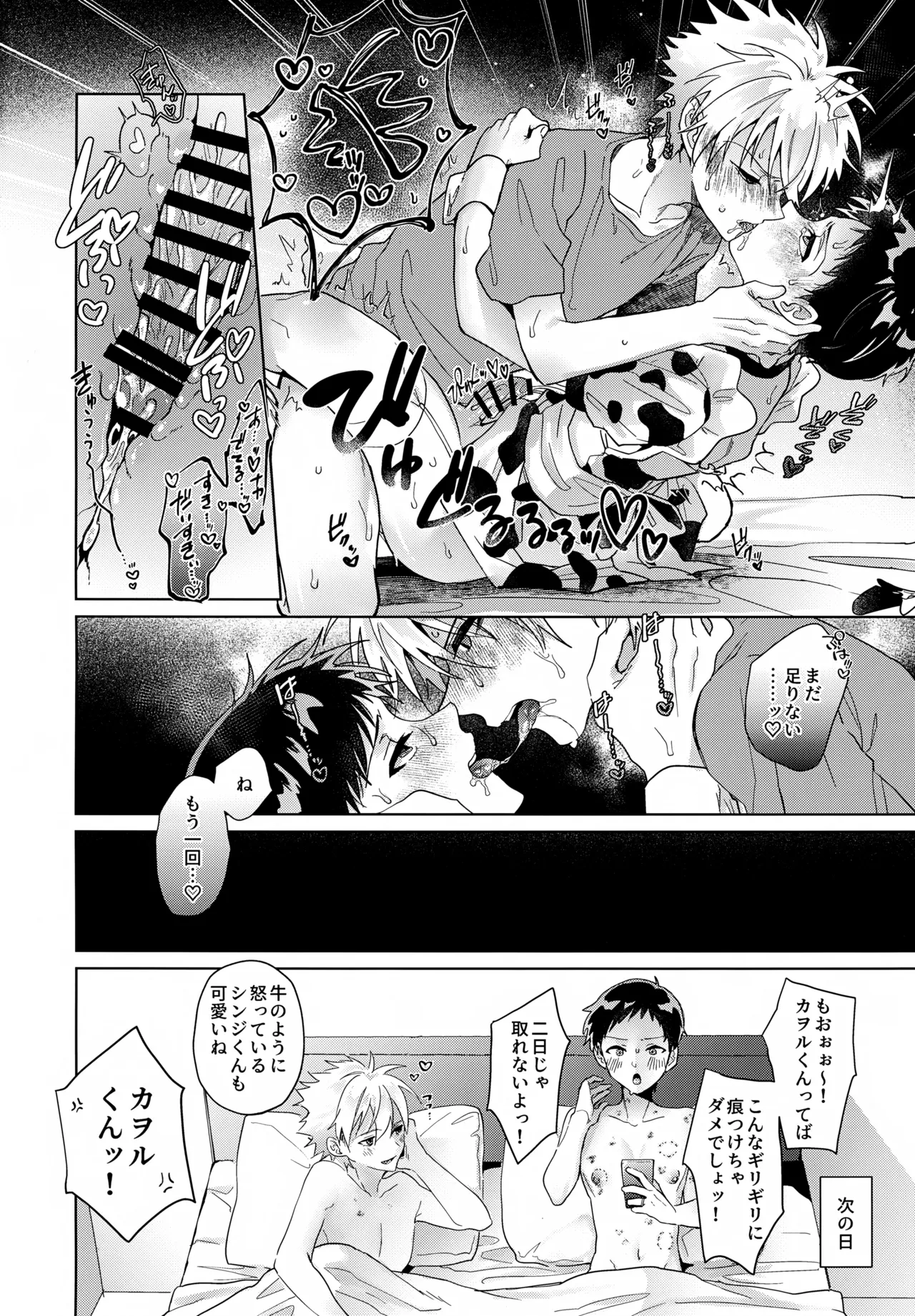 超♡特濃ミルク5.3 - page79