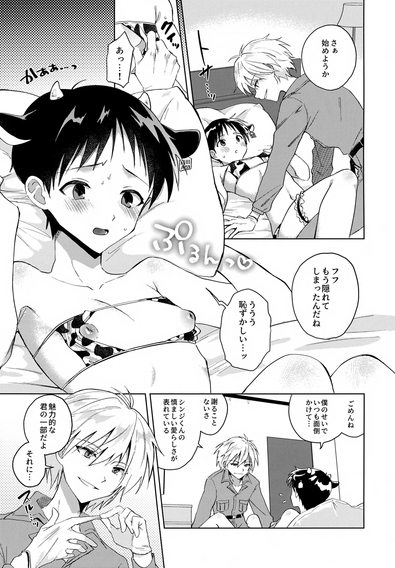 超♡特濃ミルク5.3 - page8