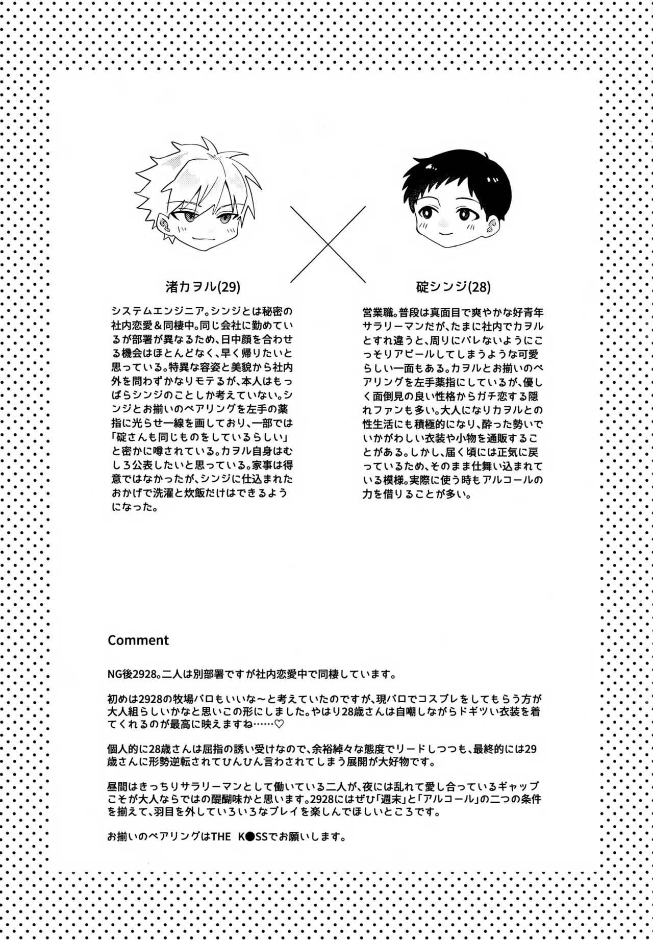 超♡特濃ミルク5.3 - page80