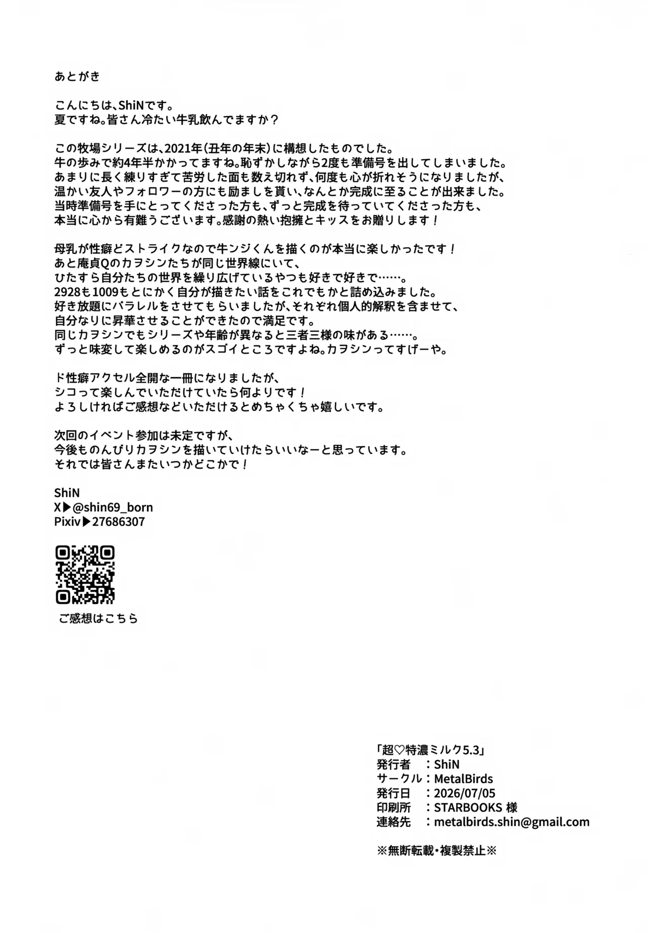 超♡特濃ミルク5.3 - page81