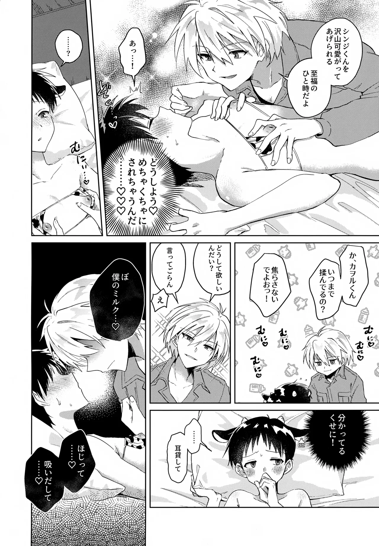 超♡特濃ミルク5.3 - page9